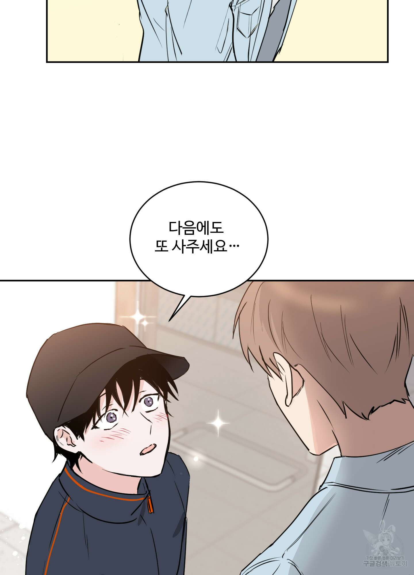 나의 오싹한 소년에게 10화 28