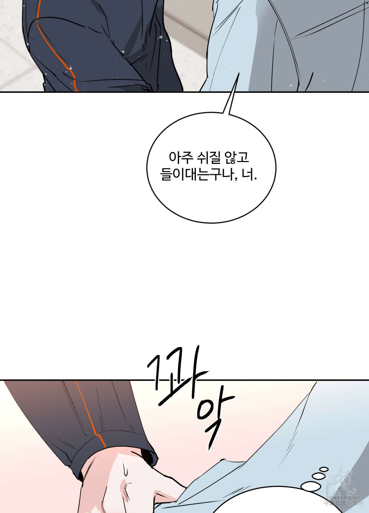 나의 오싹한 소년에게 10화 29