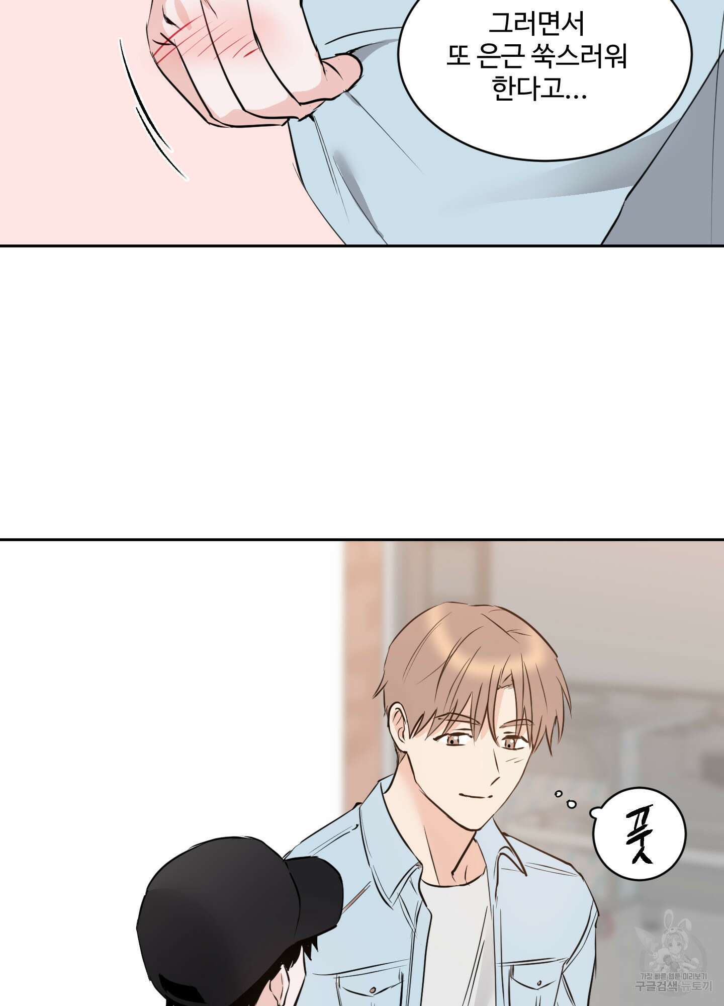 나의 오싹한 소년에게 10화 30