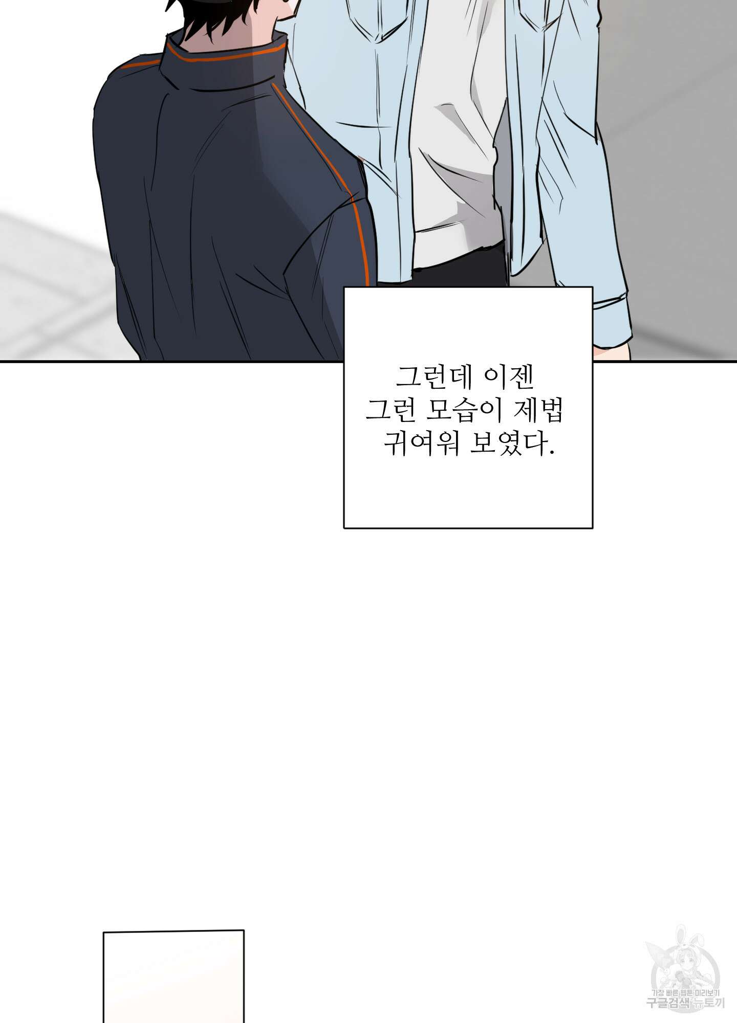 나의 오싹한 소년에게 10화 31