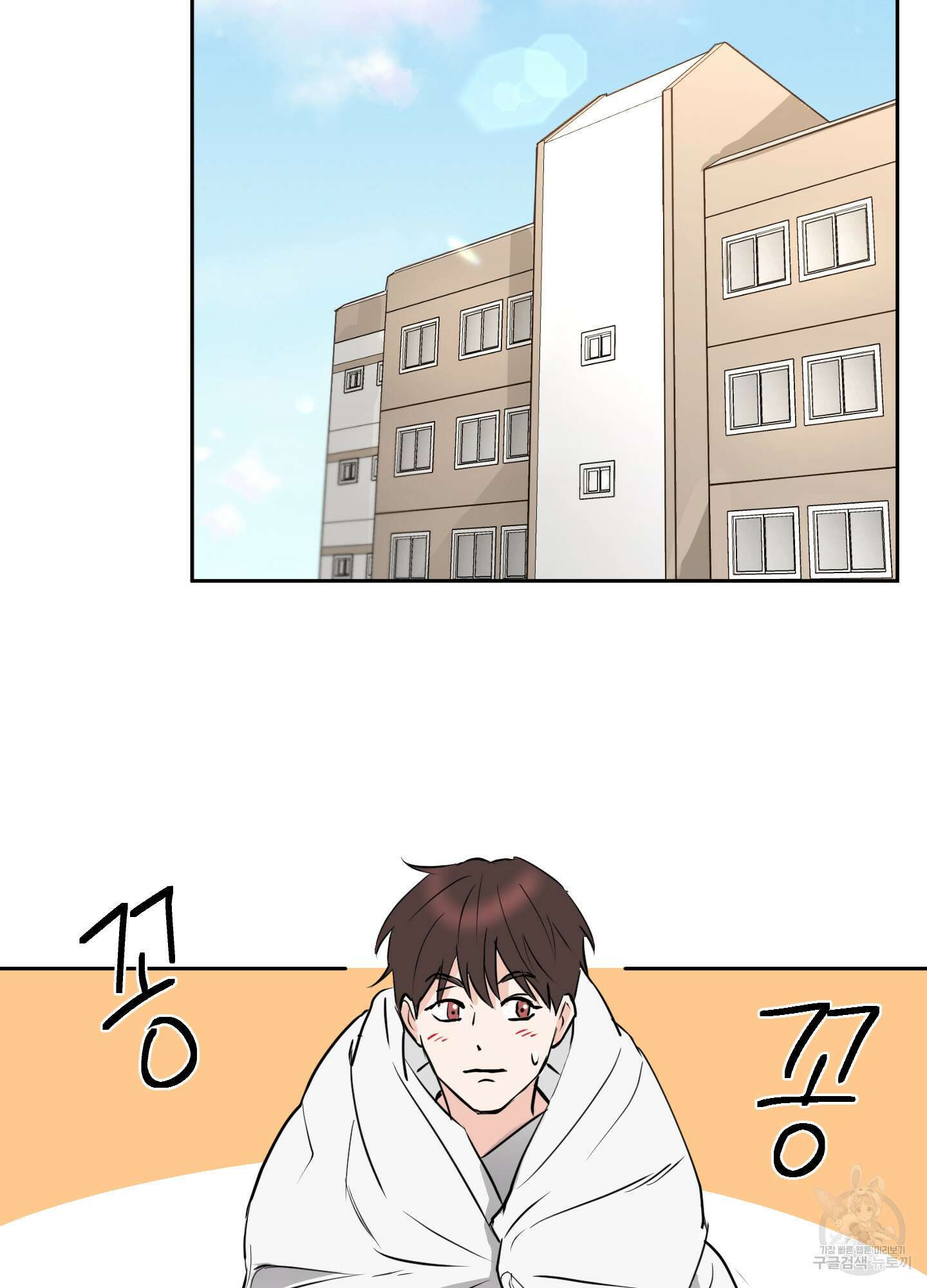 나의 오싹한 소년에게 10화 33