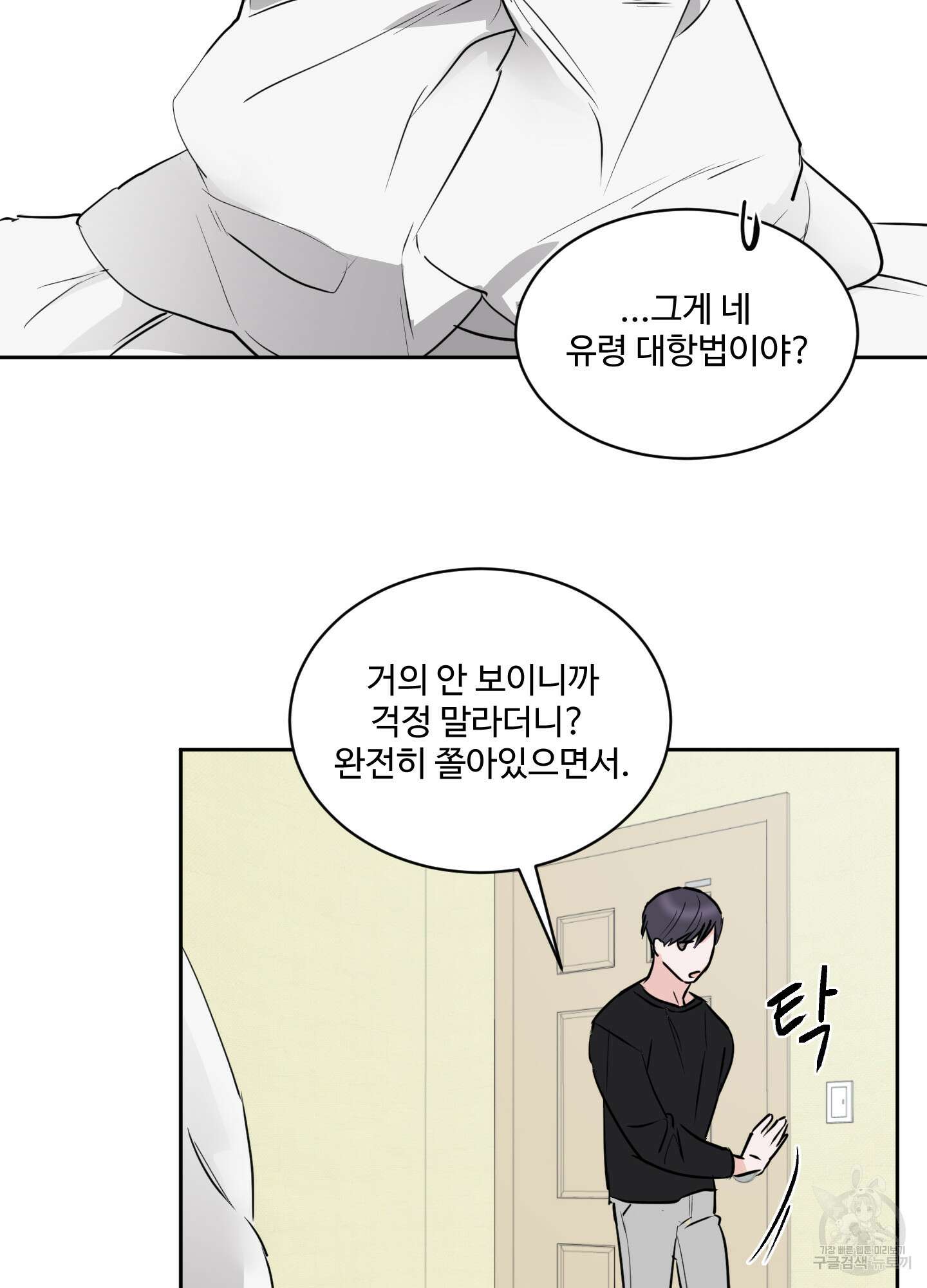 나의 오싹한 소년에게 10화 34