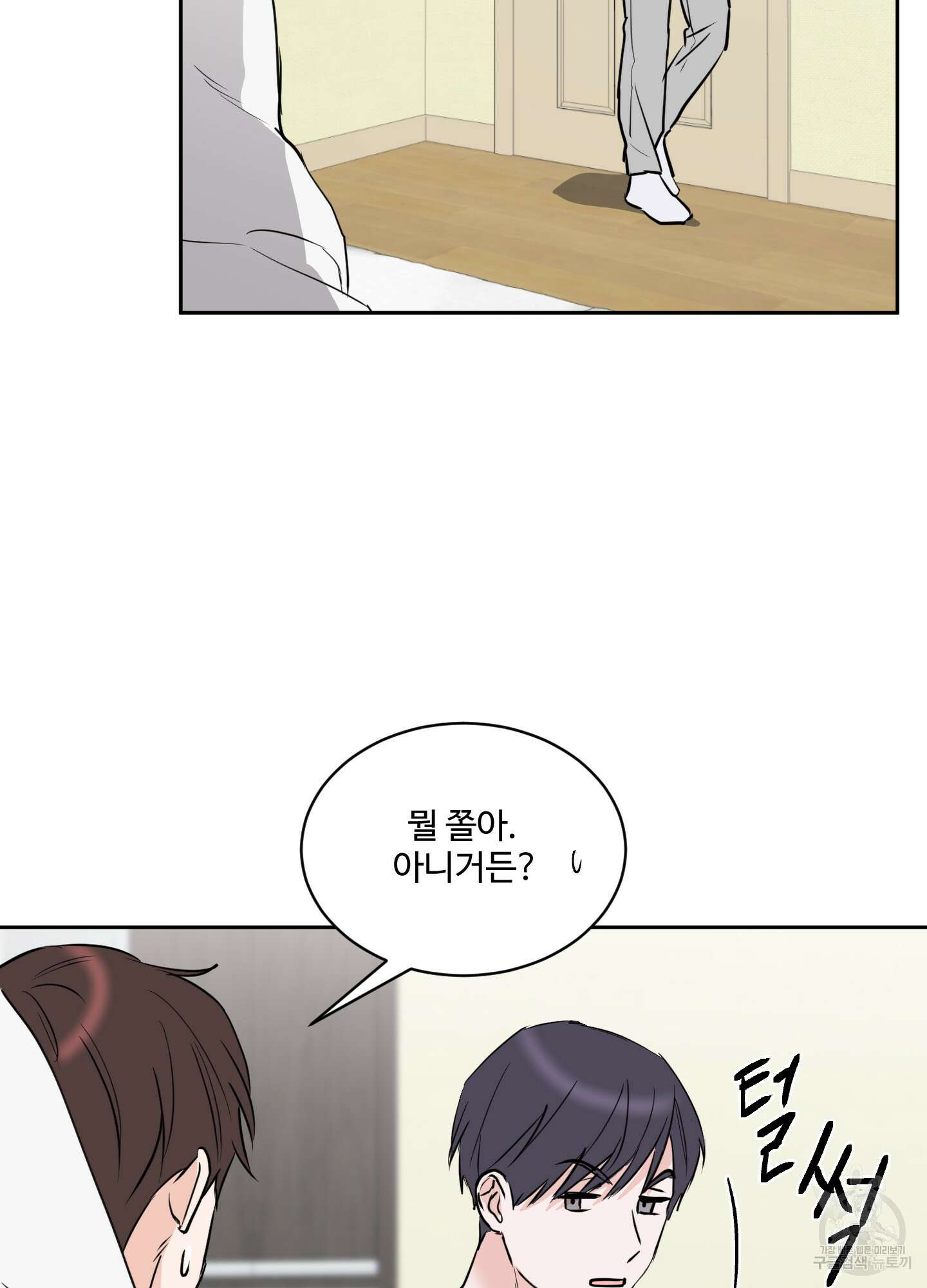나의 오싹한 소년에게 10화 35