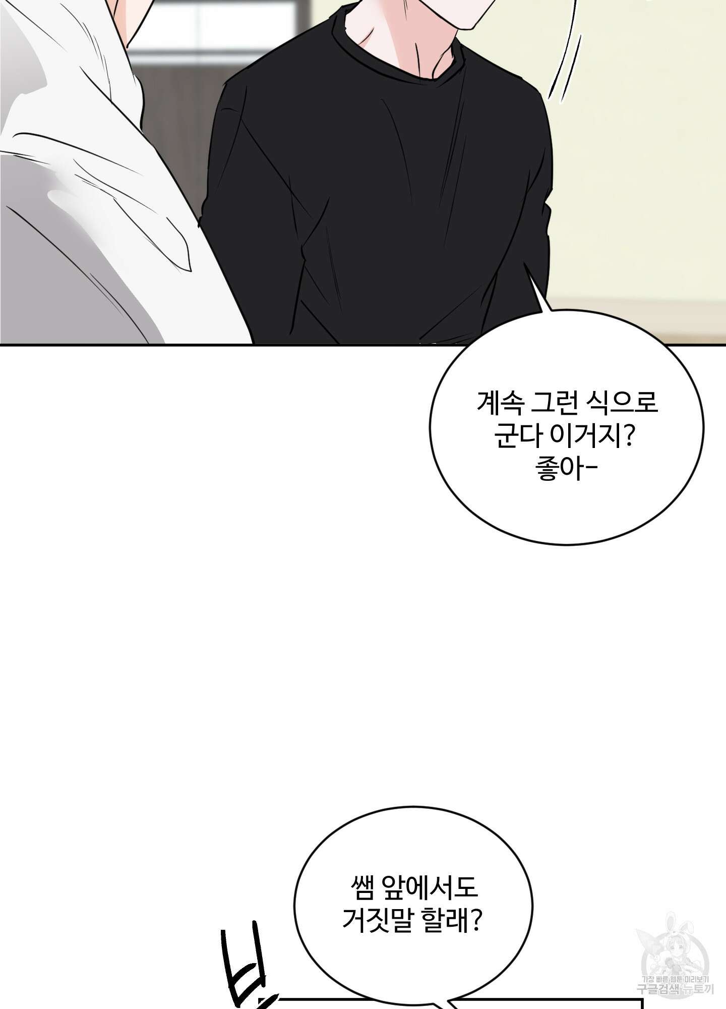 나의 오싹한 소년에게 10화 36