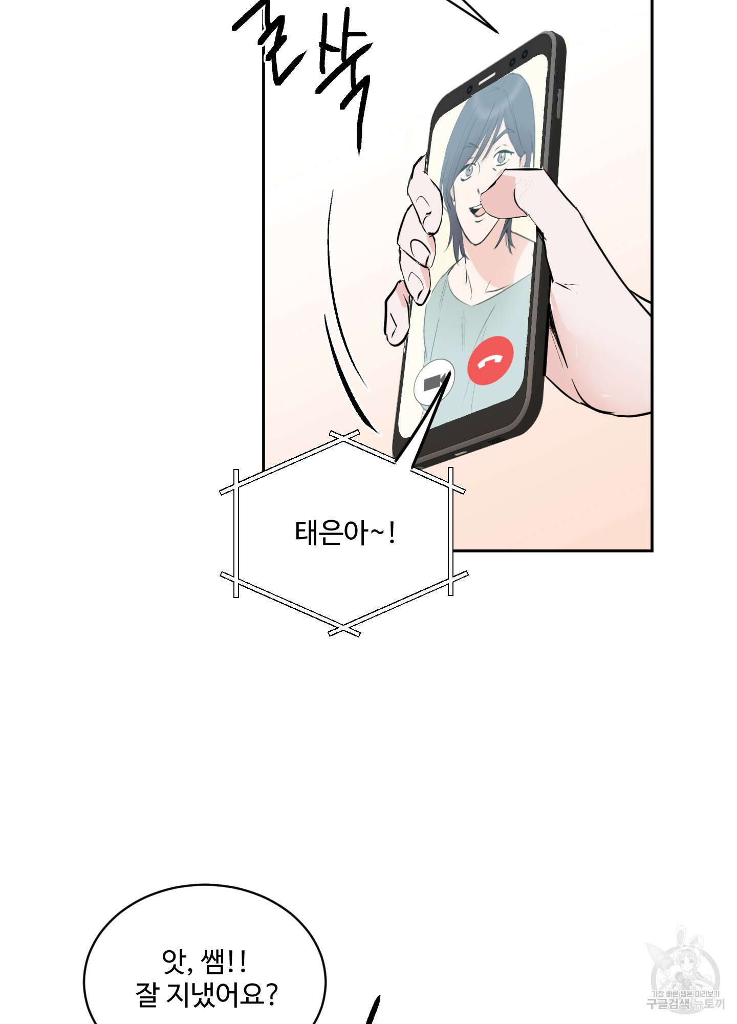 나의 오싹한 소년에게 10화 37
