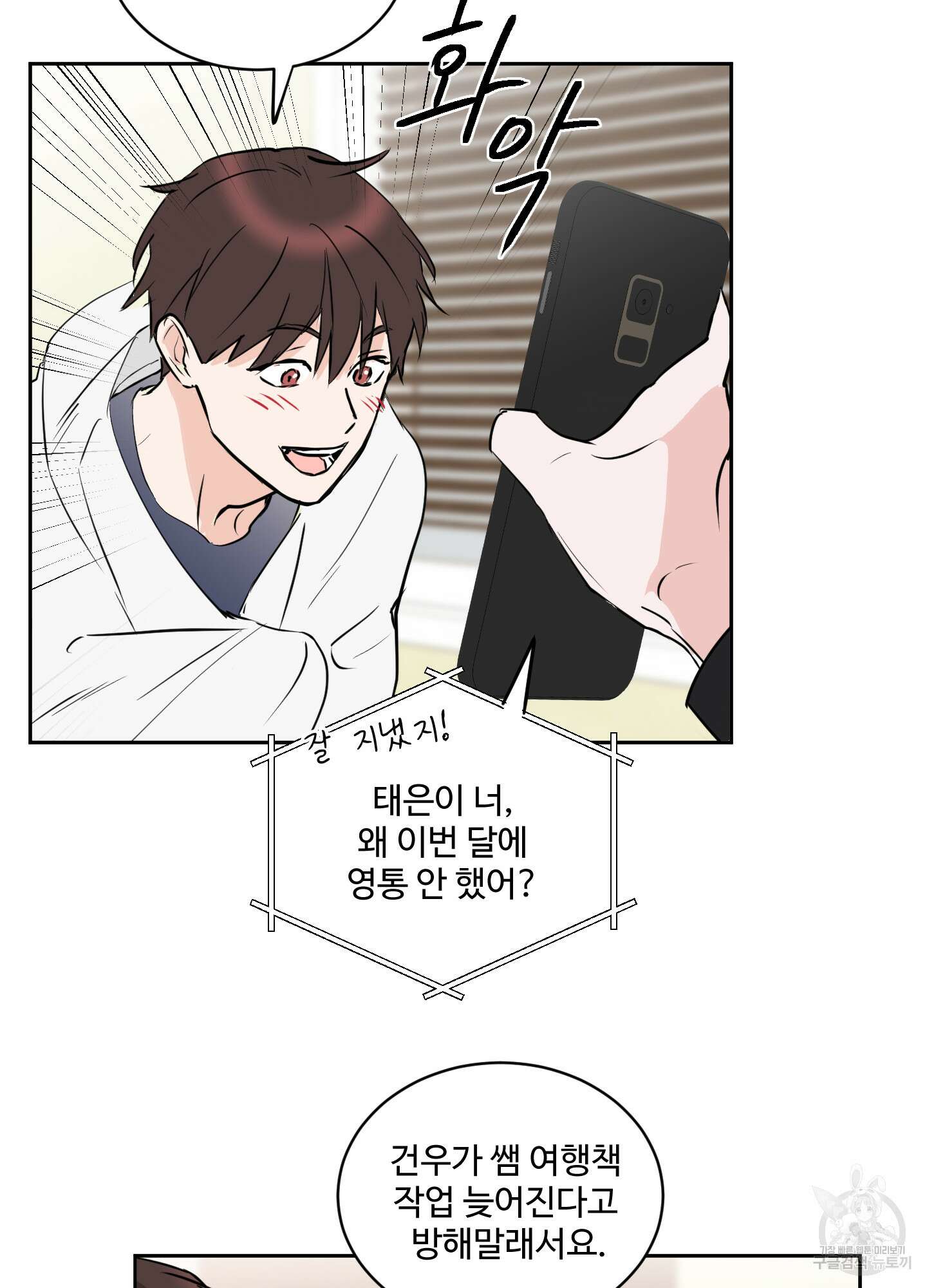 나의 오싹한 소년에게 10화 38