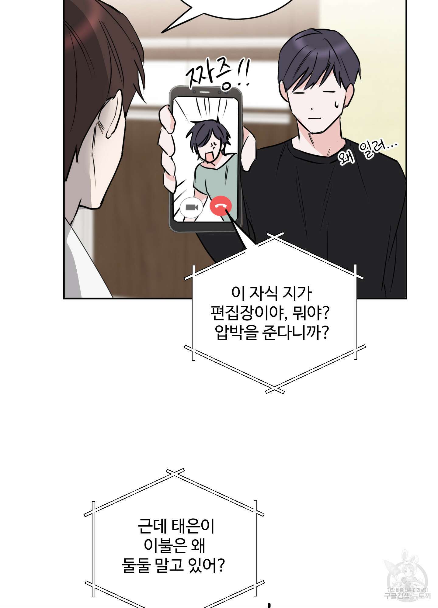 나의 오싹한 소년에게 10화 39