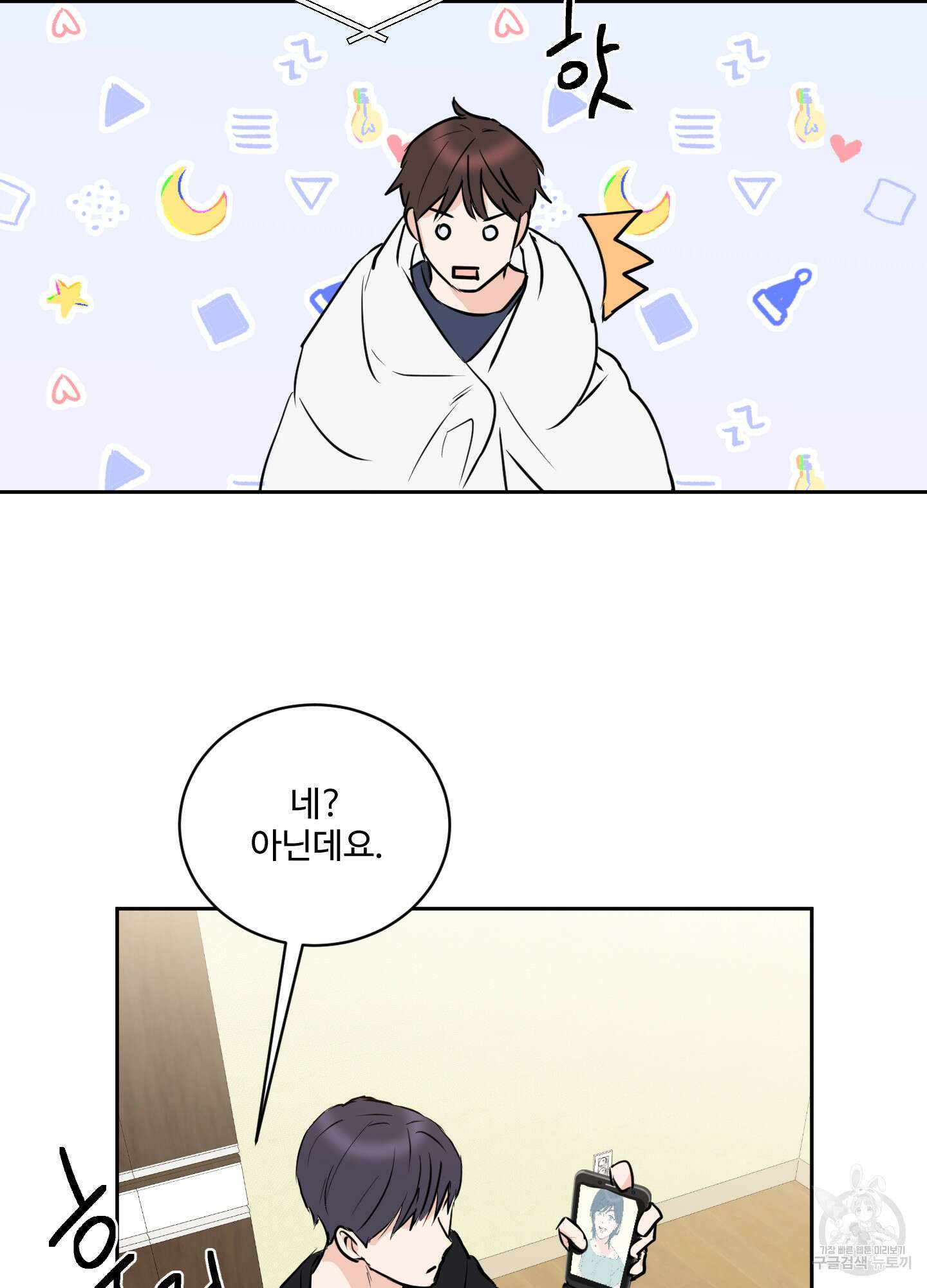 나의 오싹한 소년에게 10화 40