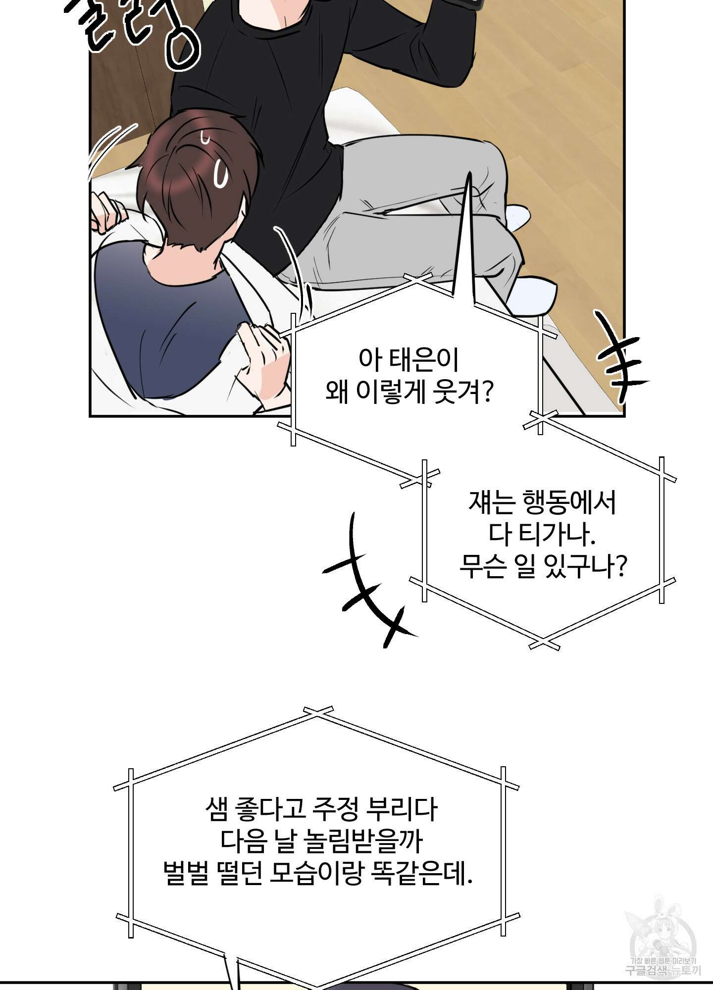 나의 오싹한 소년에게 10화 41