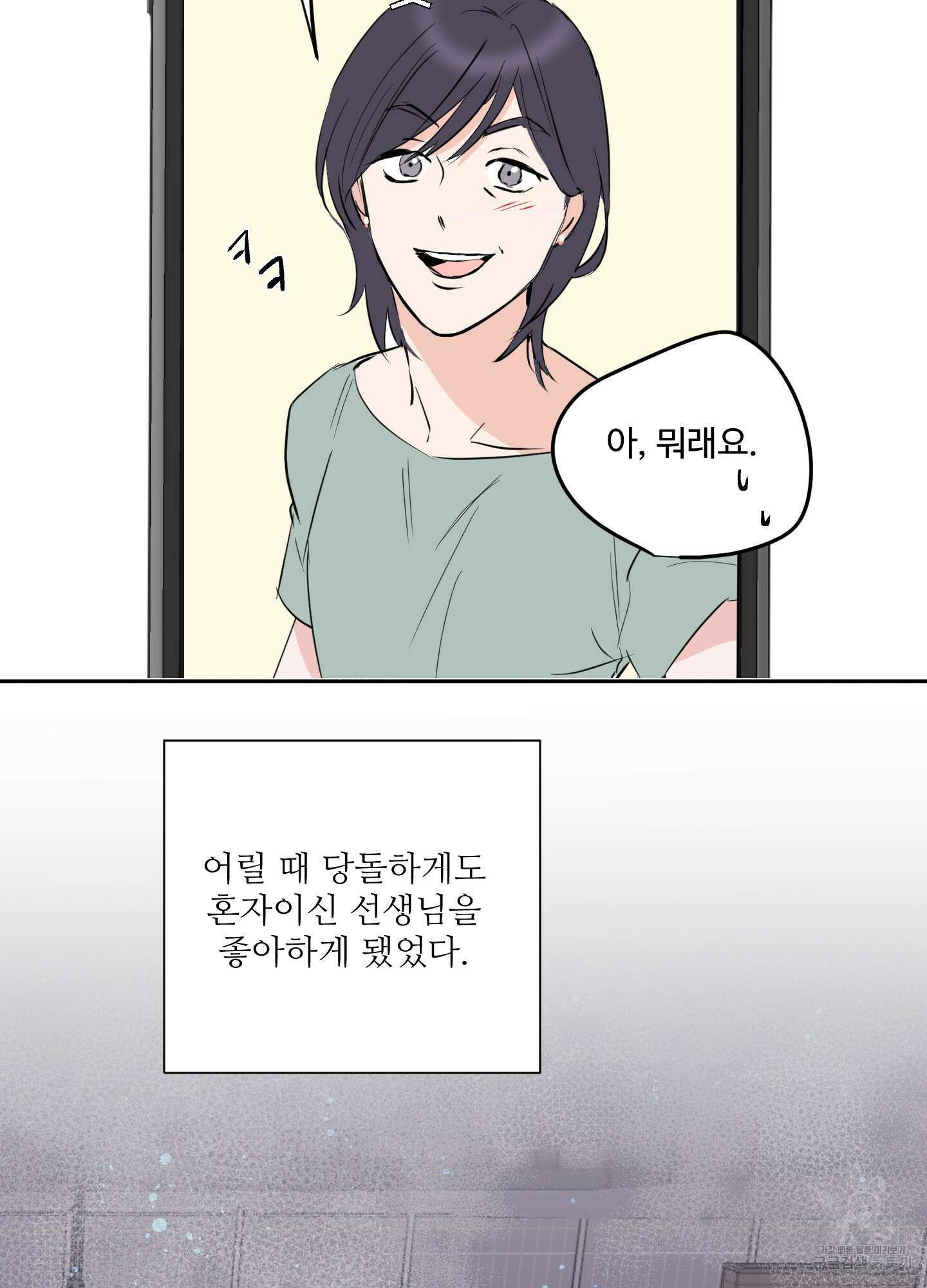 나의 오싹한 소년에게 10화 42