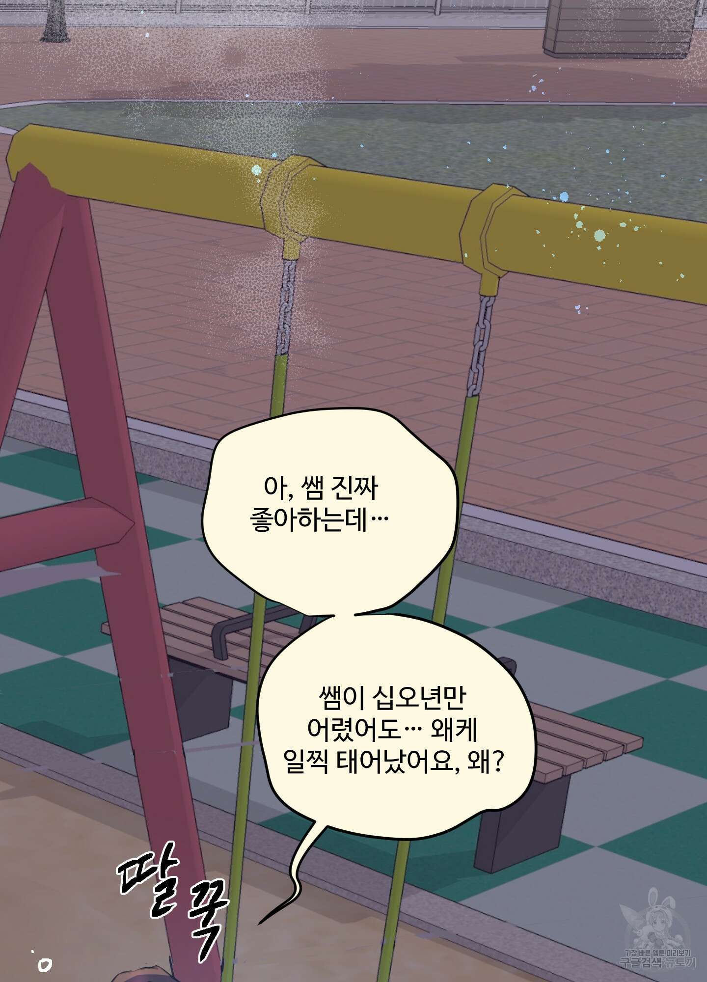 나의 오싹한 소년에게 10화 43