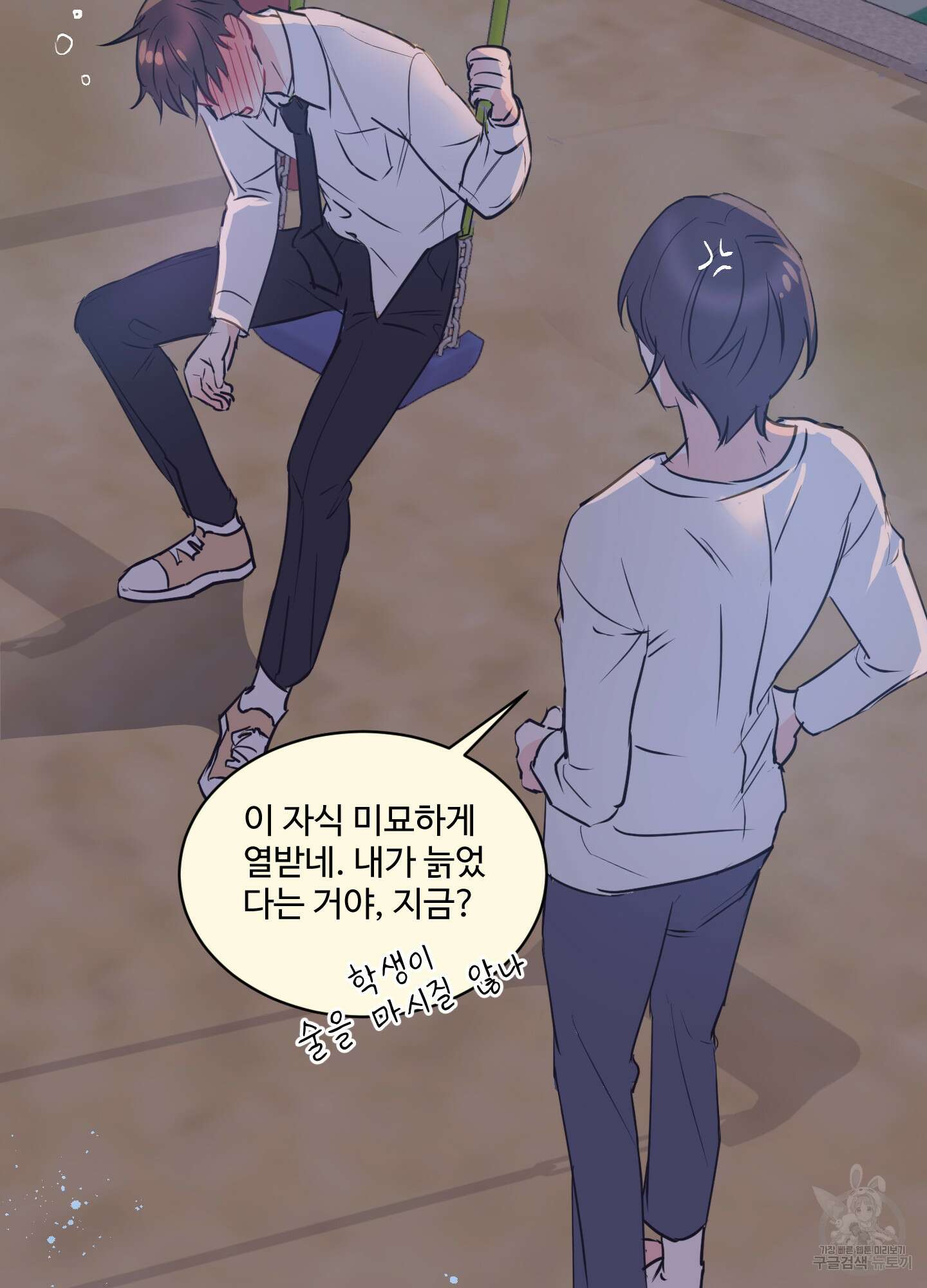 나의 오싹한 소년에게 10화 44