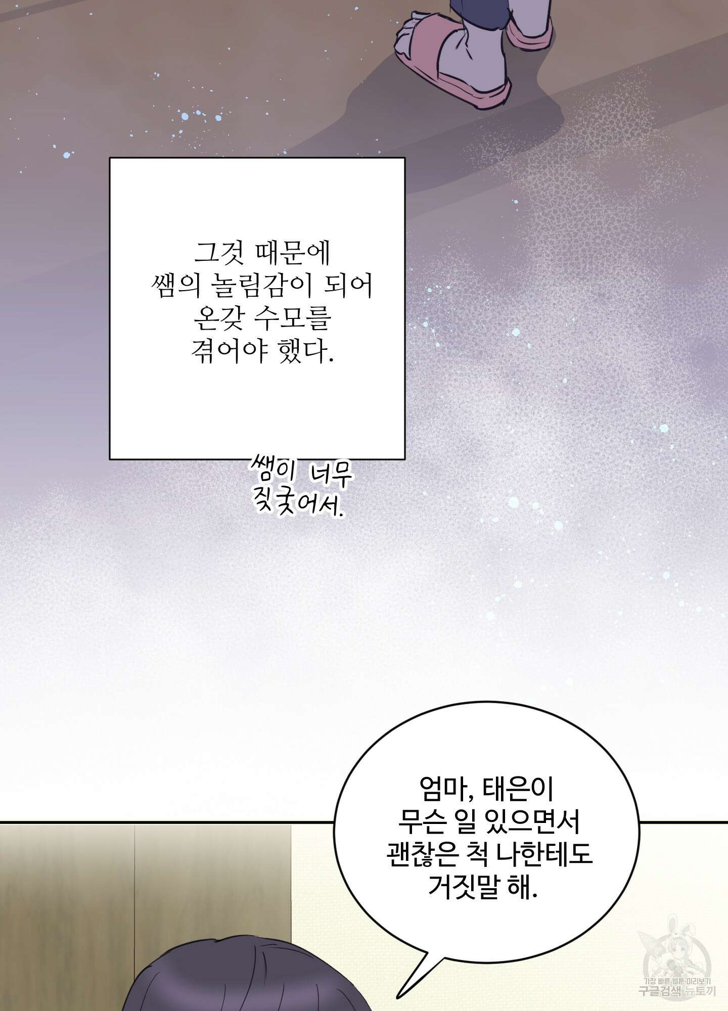 나의 오싹한 소년에게 10화 45