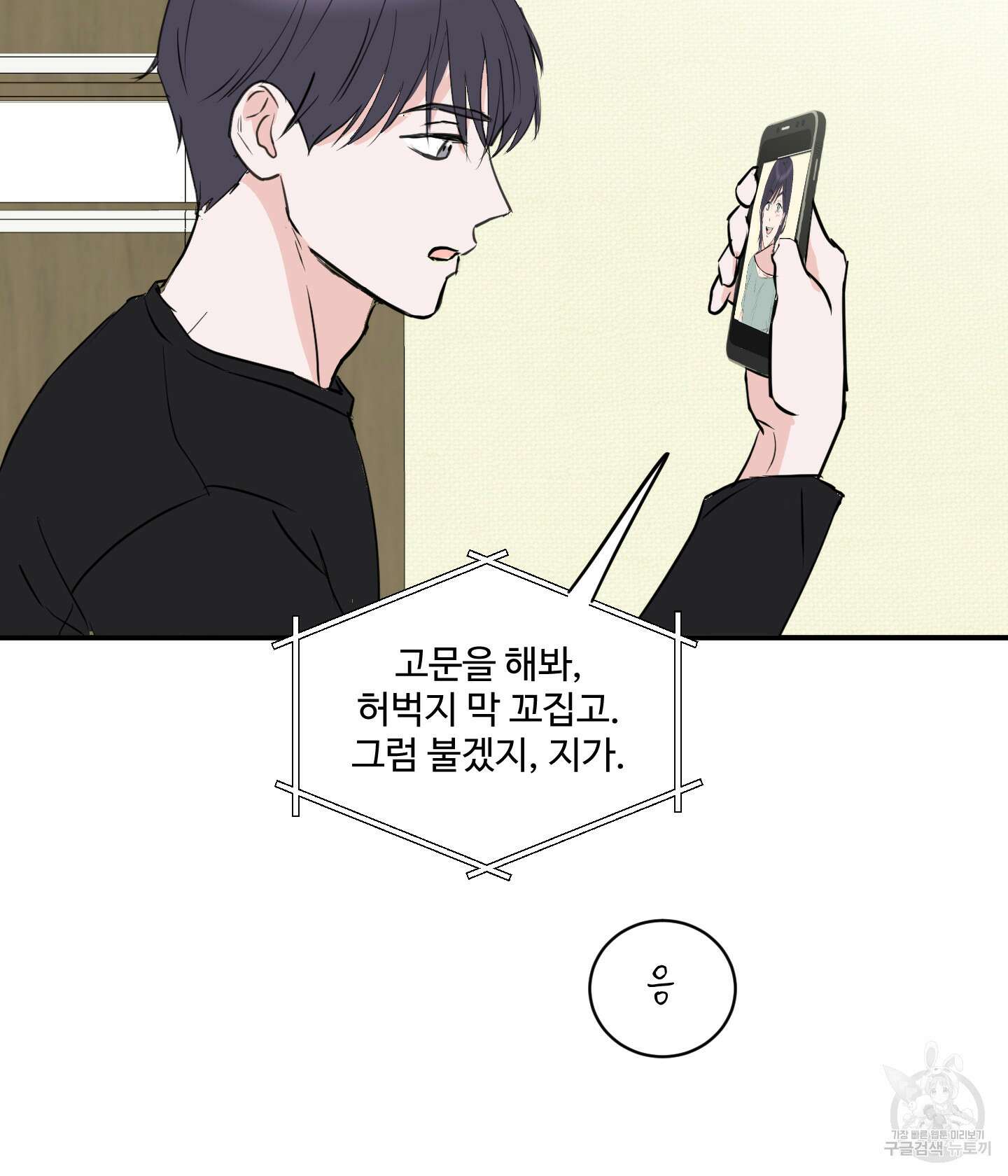 나의 오싹한 소년에게 10화 46