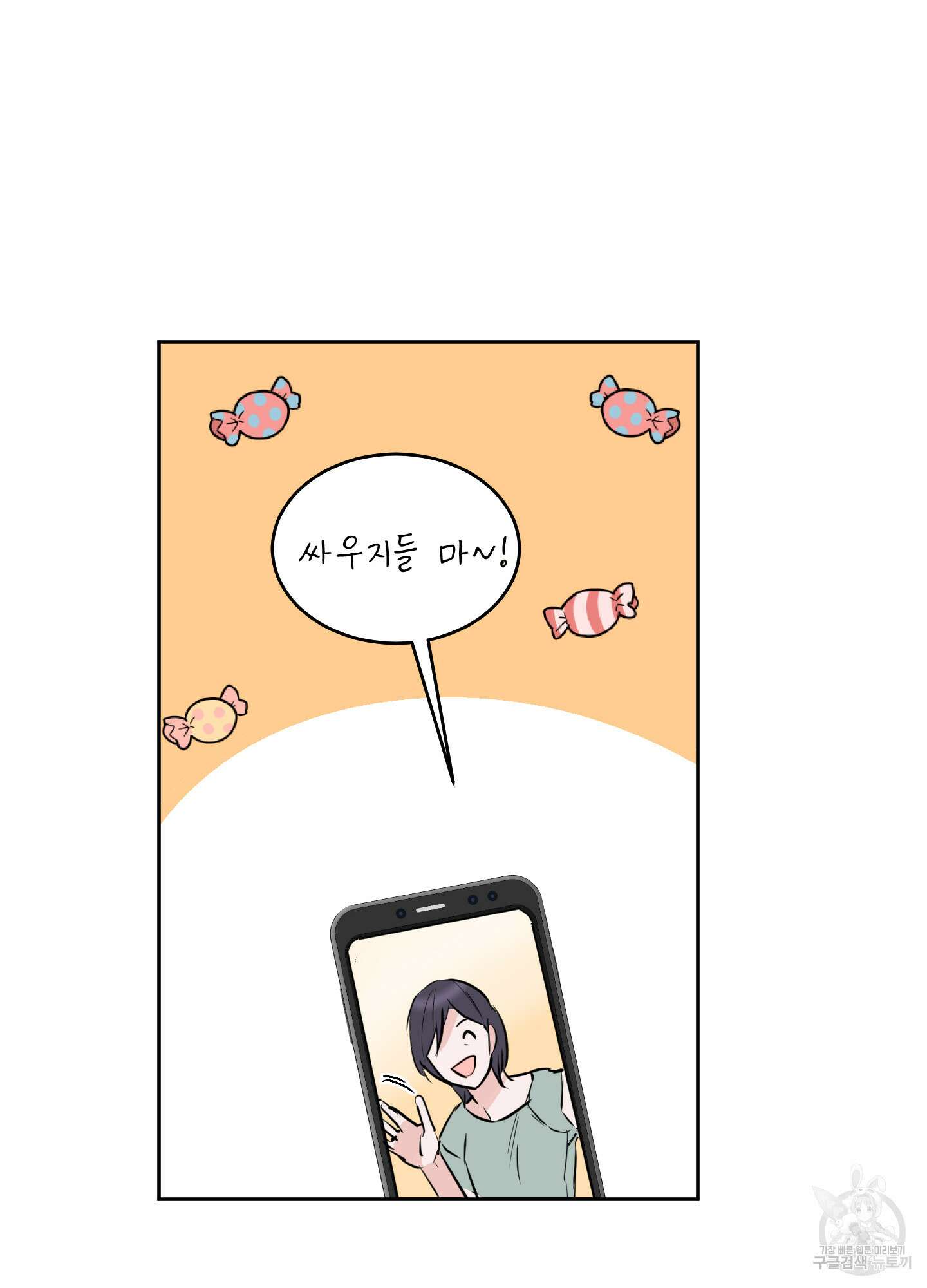 나의 오싹한 소년에게 10화 47