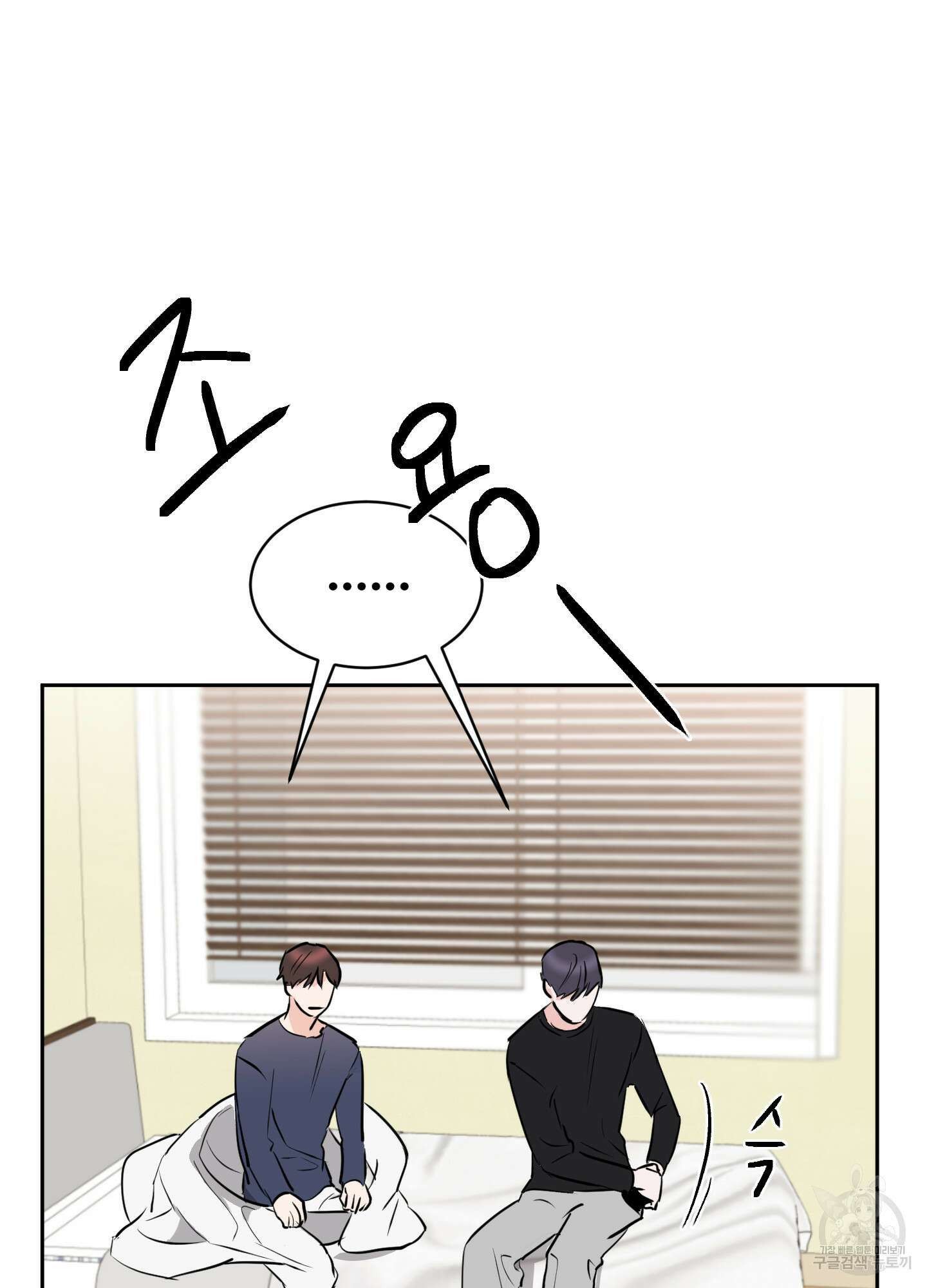 나의 오싹한 소년에게 10화 48