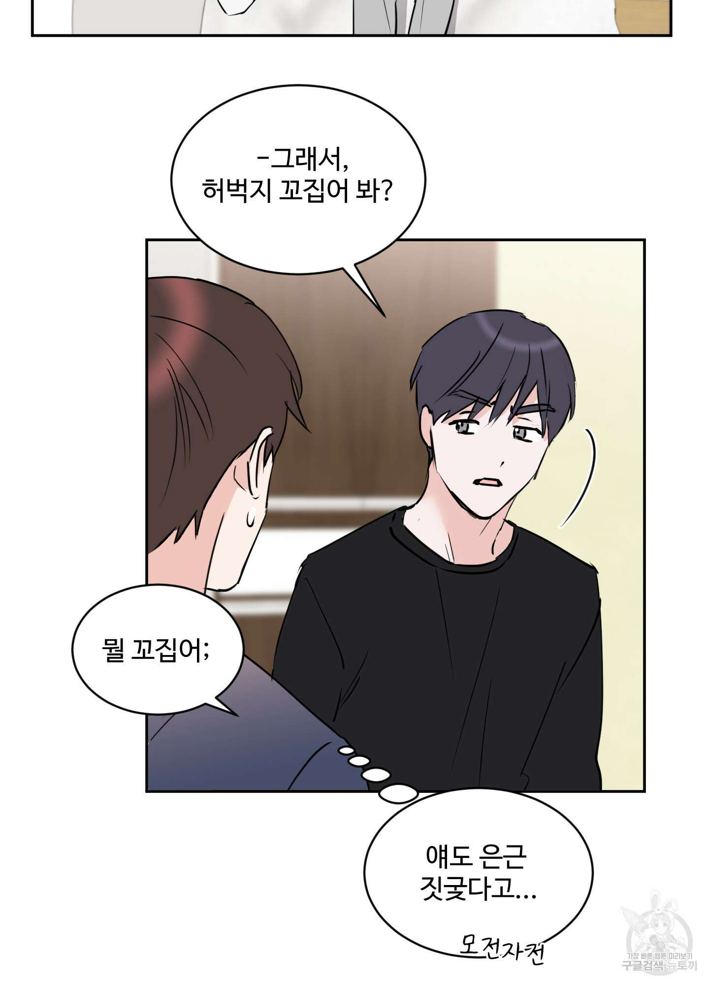 나의 오싹한 소년에게 10화 49