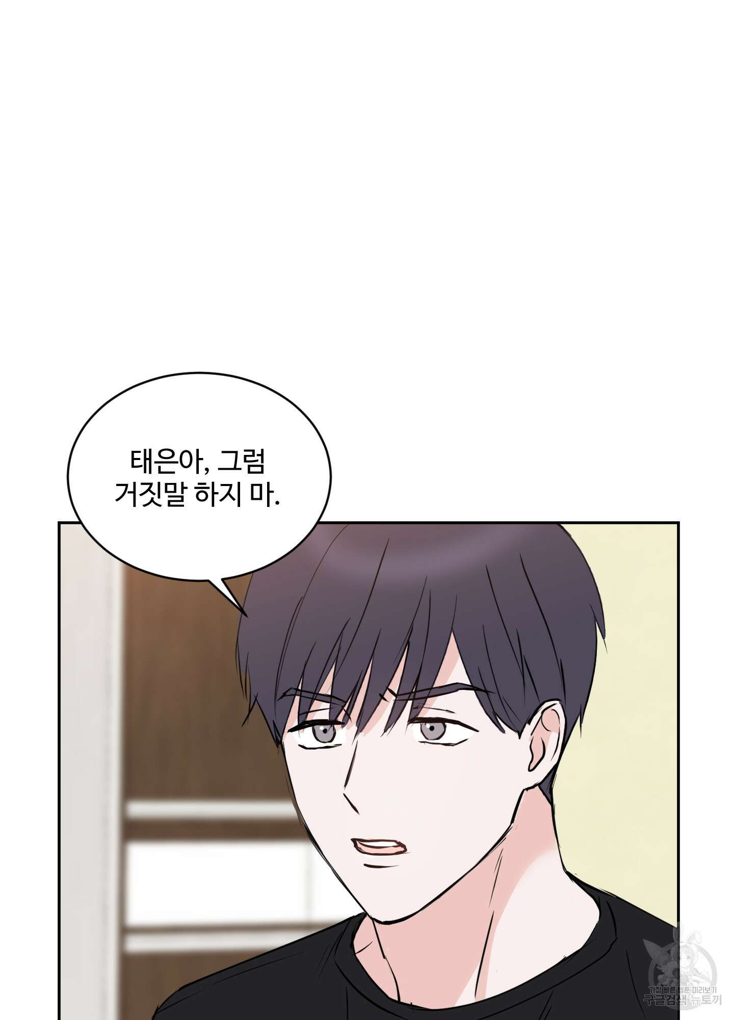 나의 오싹한 소년에게 10화 50