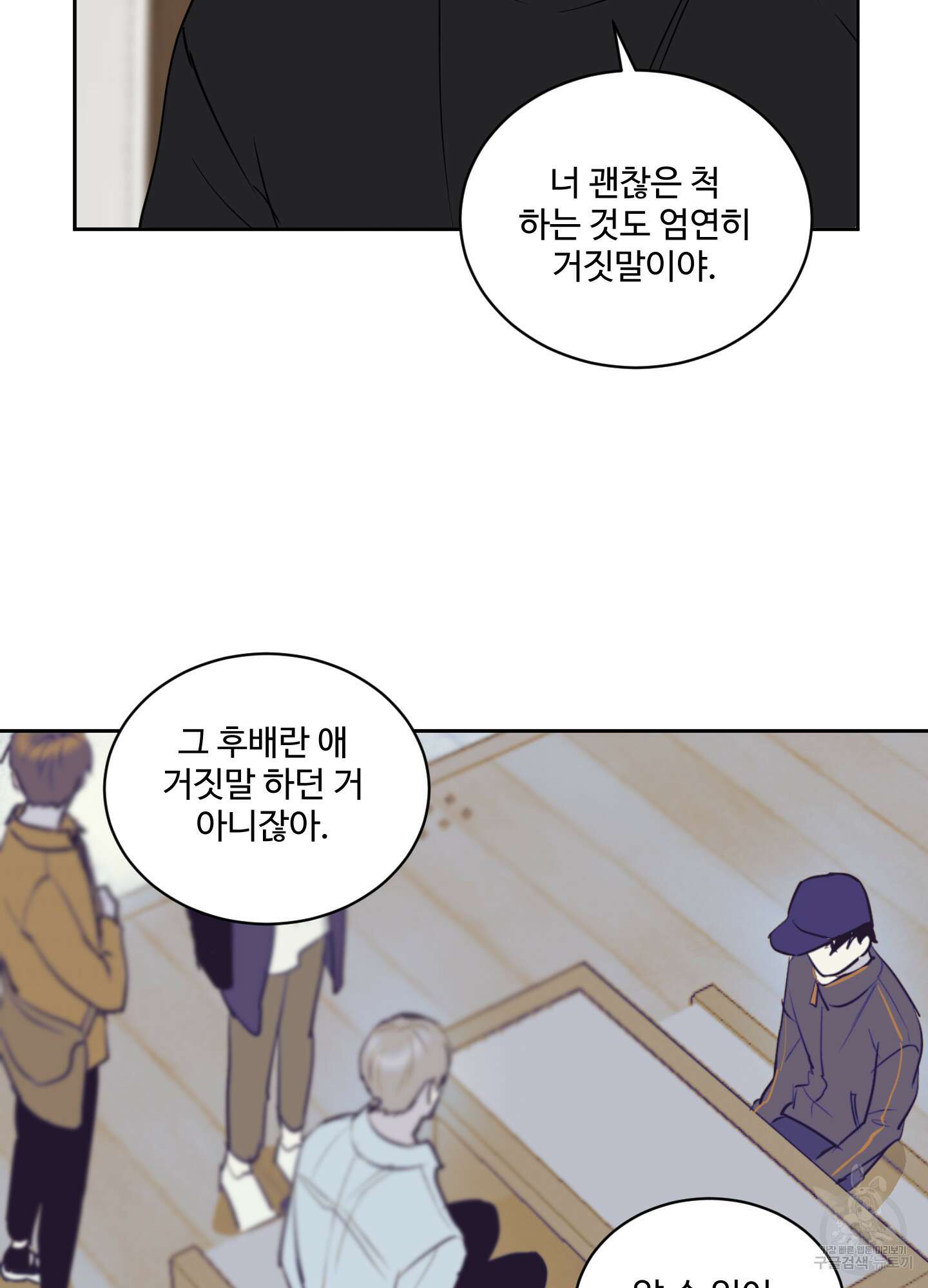 나의 오싹한 소년에게 10화 51