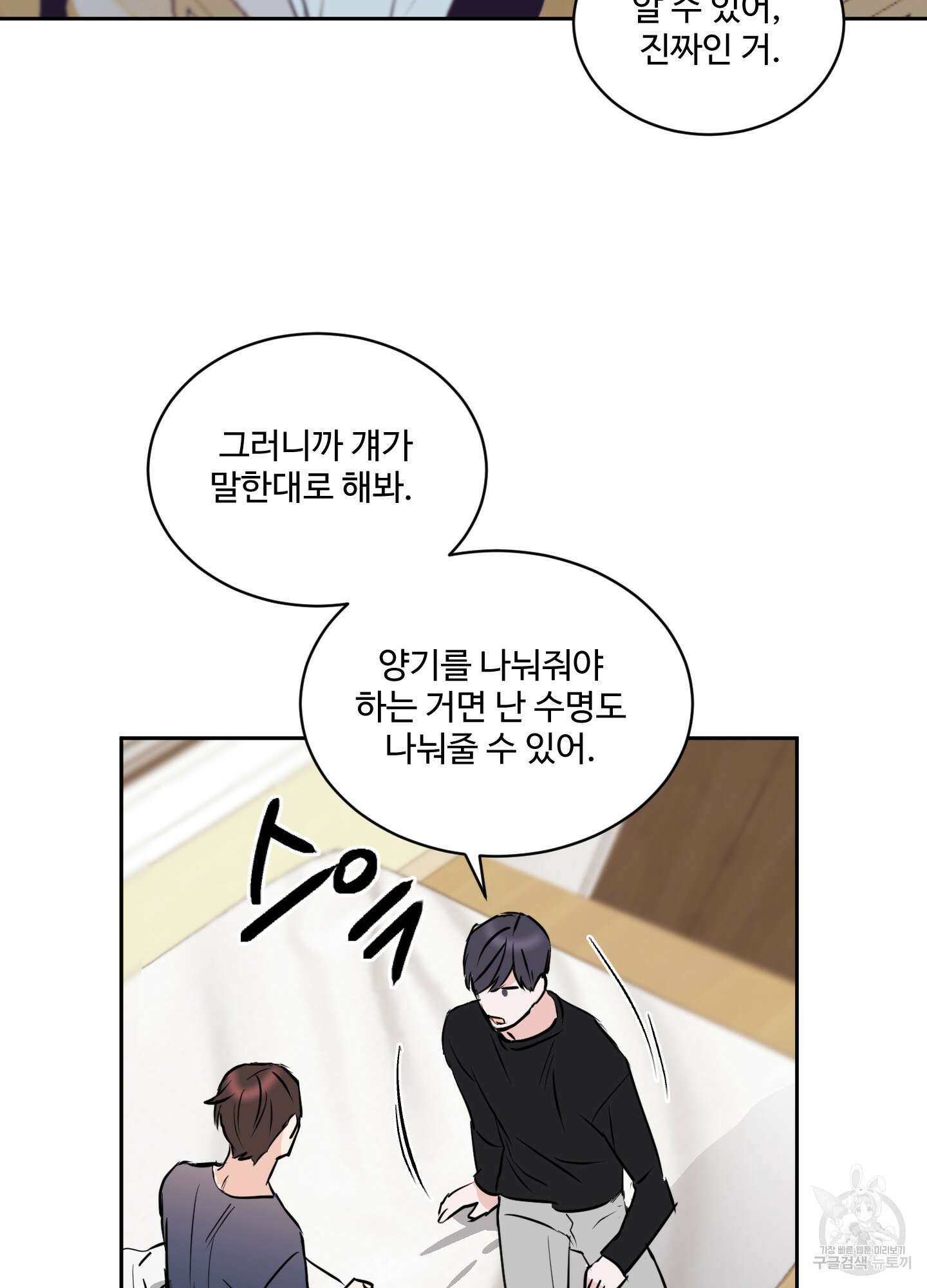 나의 오싹한 소년에게 10화 52