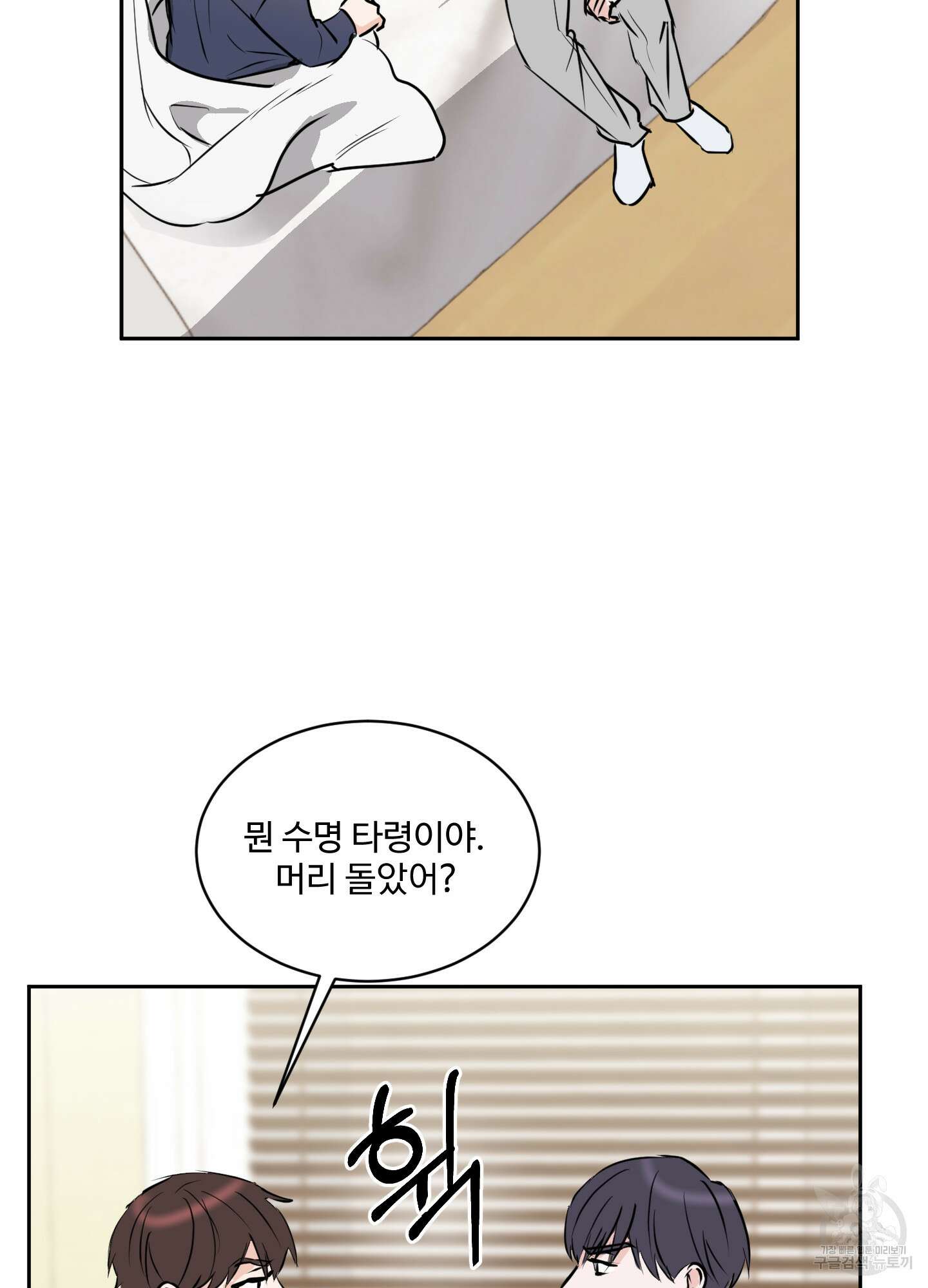 나의 오싹한 소년에게 10화 53