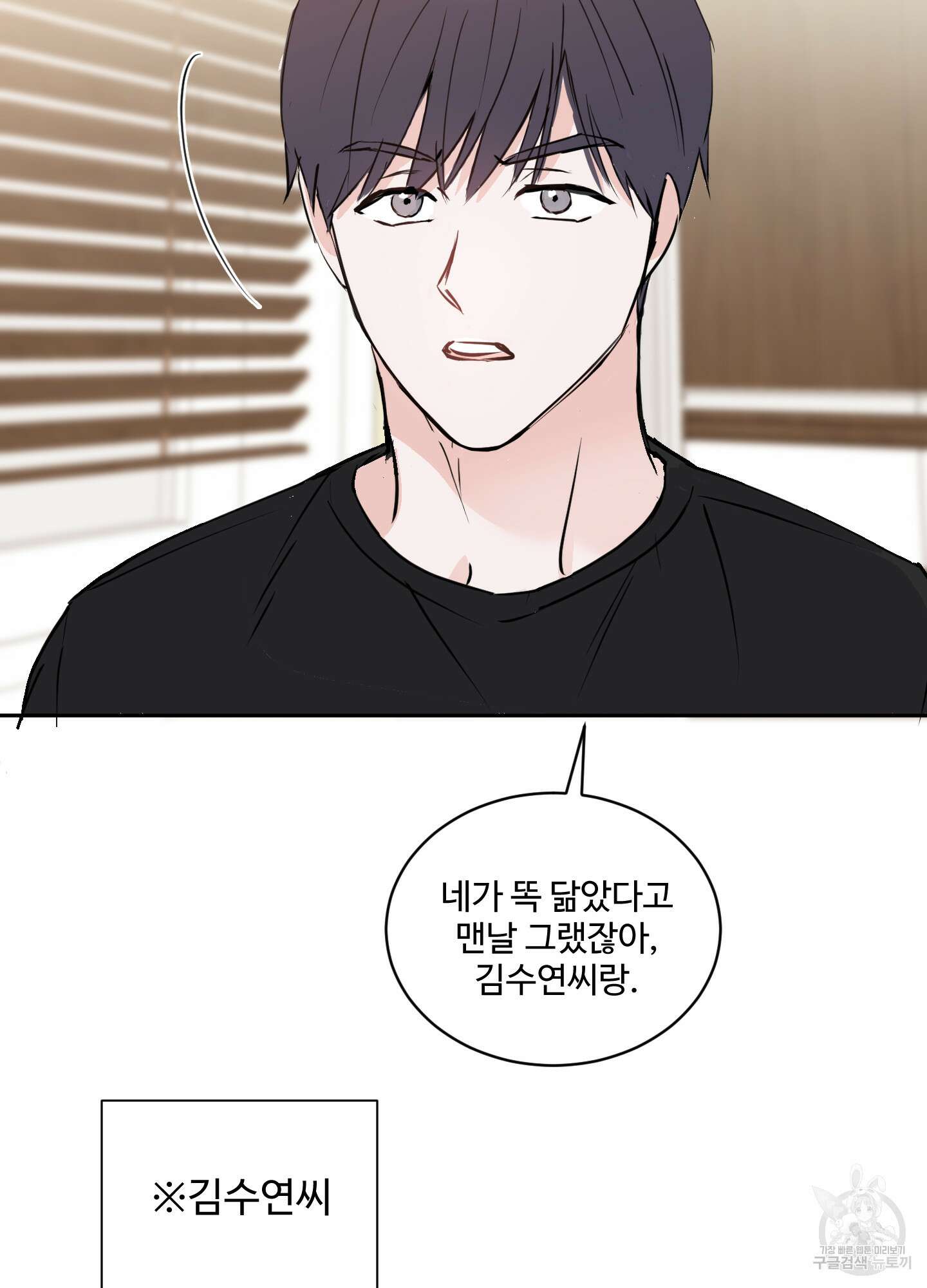 나의 오싹한 소년에게 10화 55