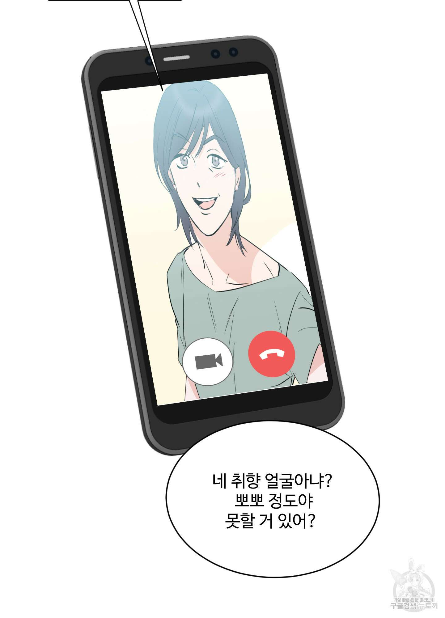 나의 오싹한 소년에게 10화 56