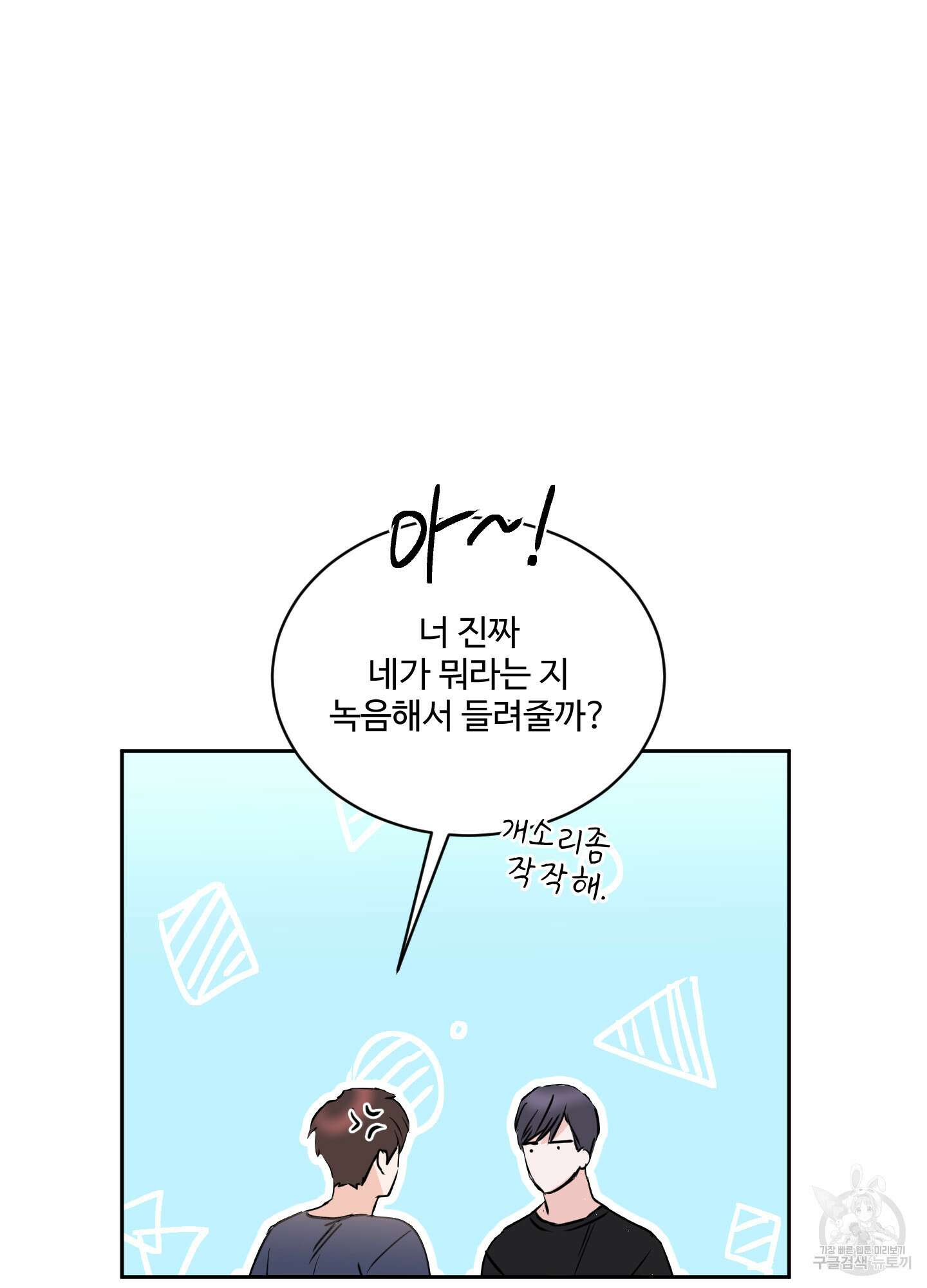 나의 오싹한 소년에게 10화 57
