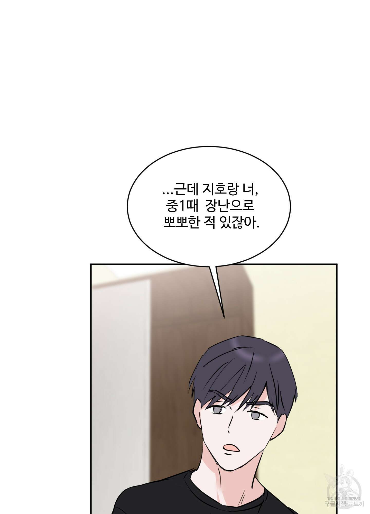 나의 오싹한 소년에게 10화 58