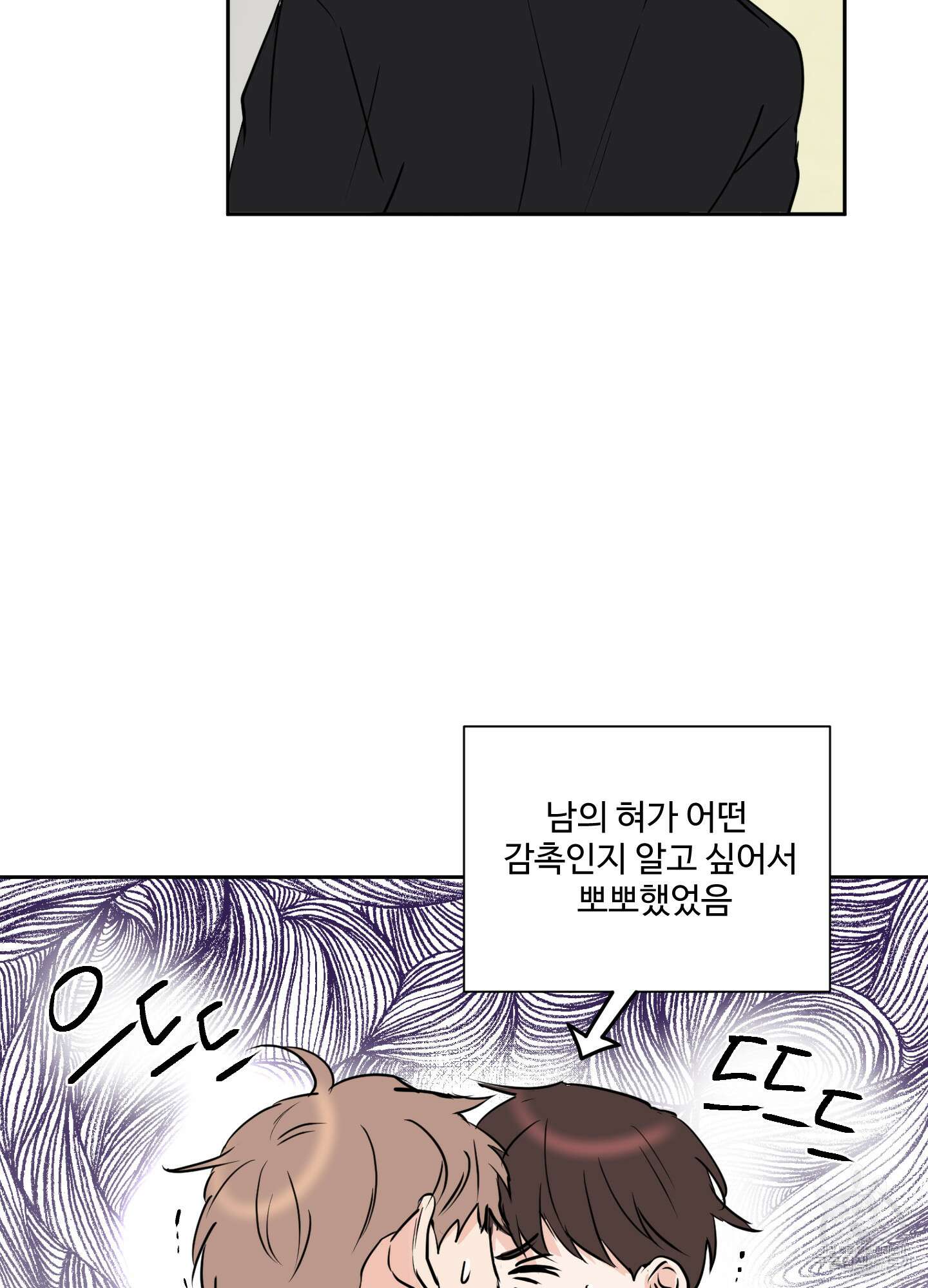 나의 오싹한 소년에게 10화 59