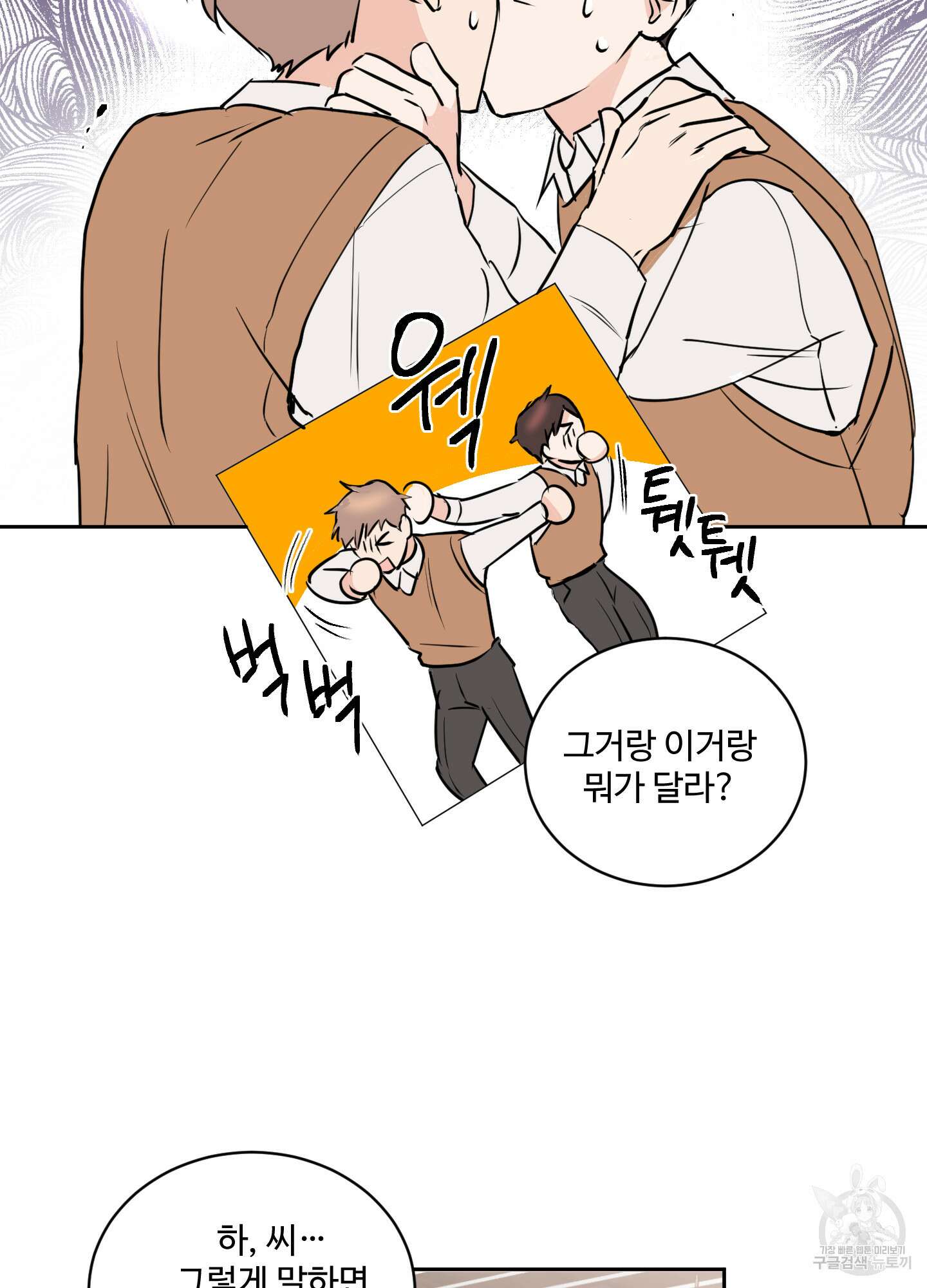 나의 오싹한 소년에게 10화 60
