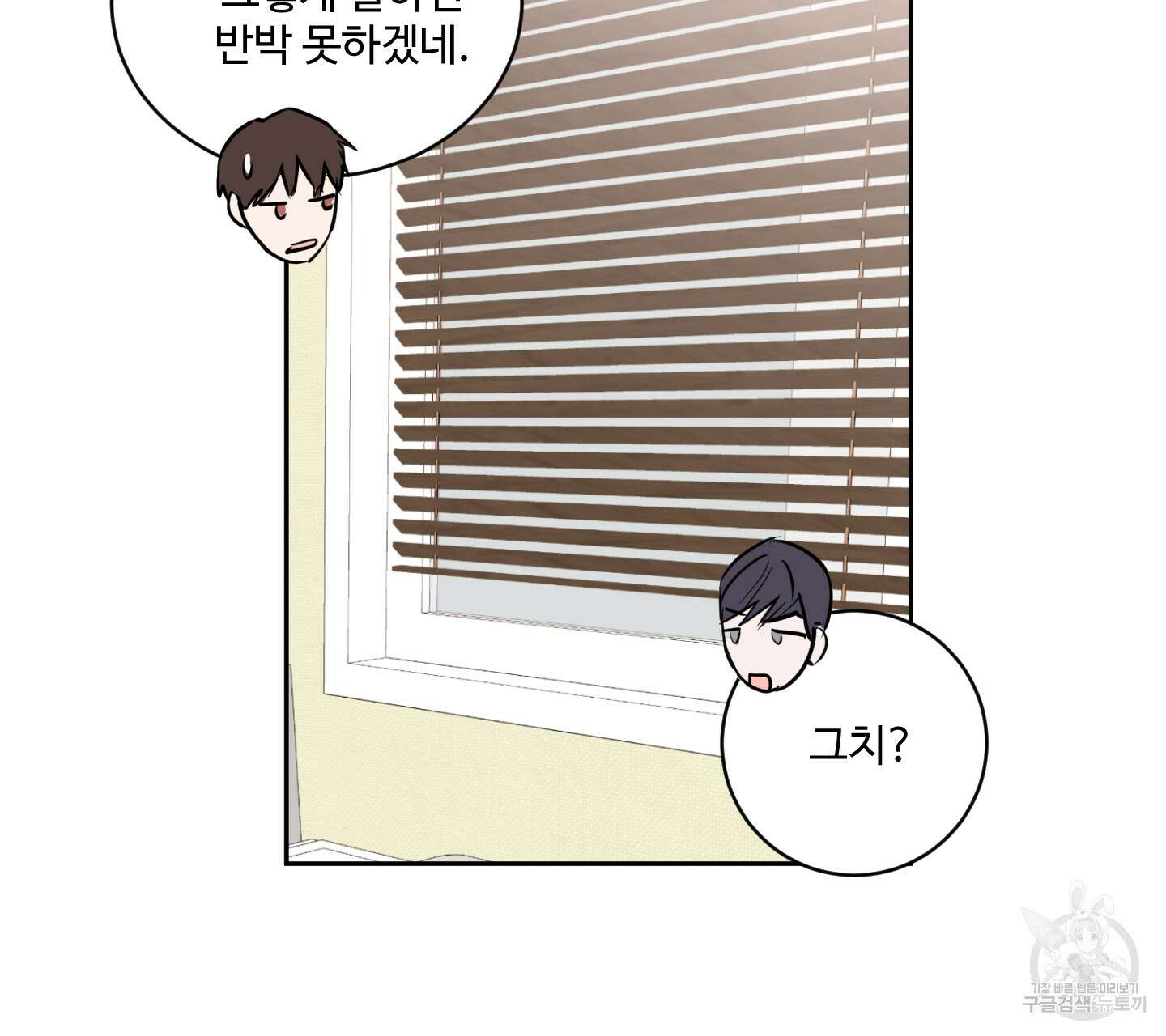 나의 오싹한 소년에게 10화 61