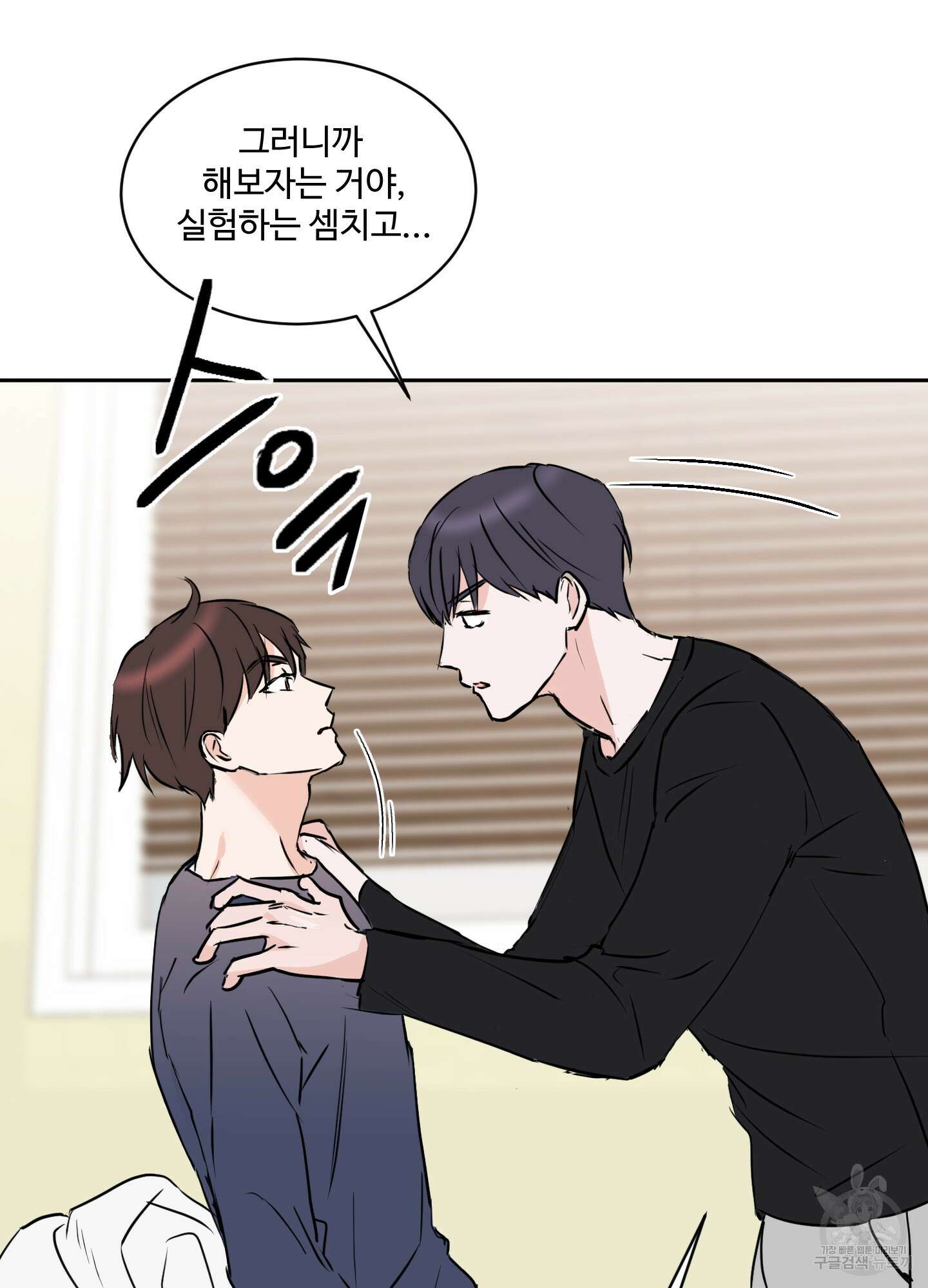 나의 오싹한 소년에게 10화 62