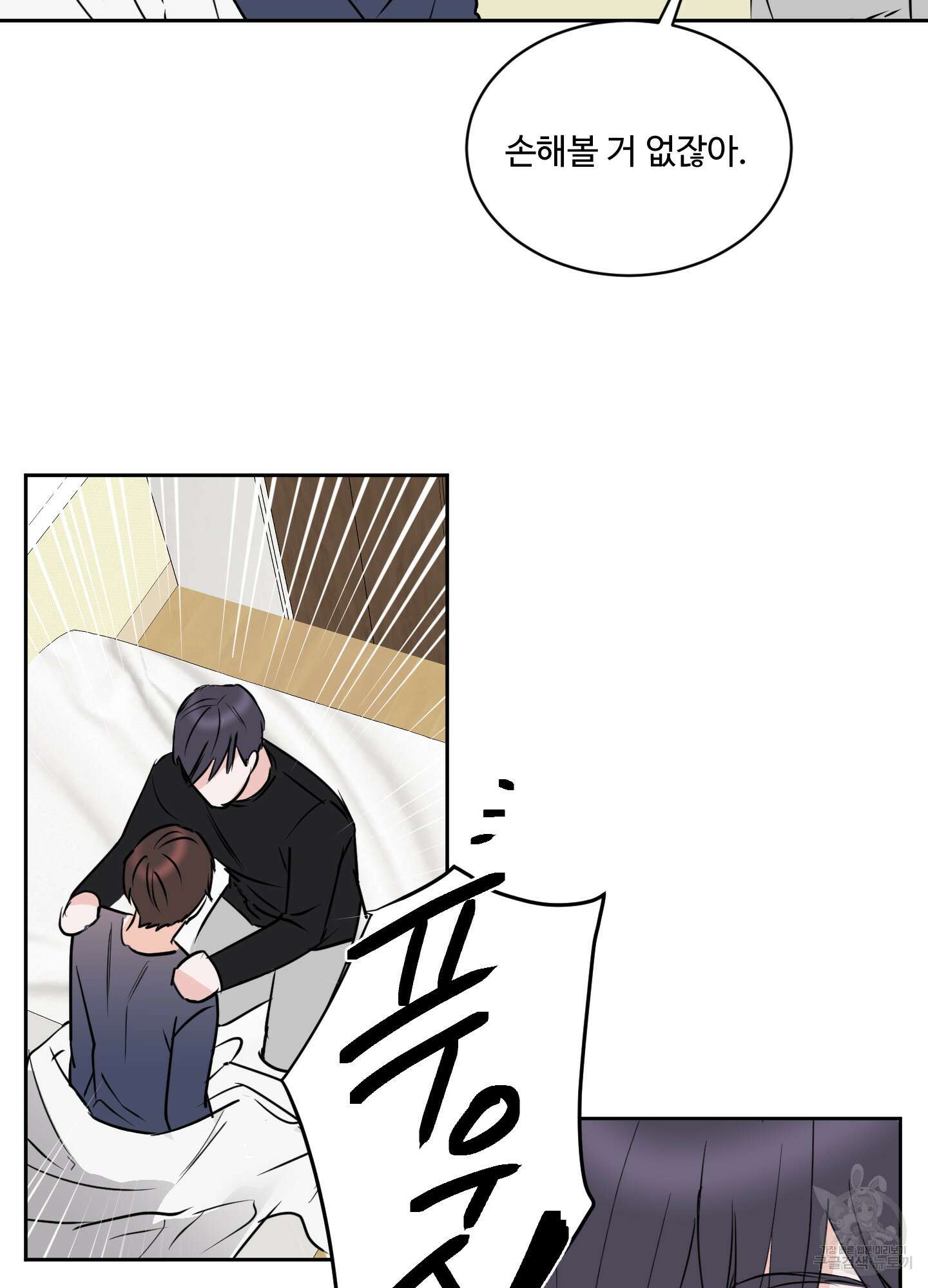나의 오싹한 소년에게 10화 63