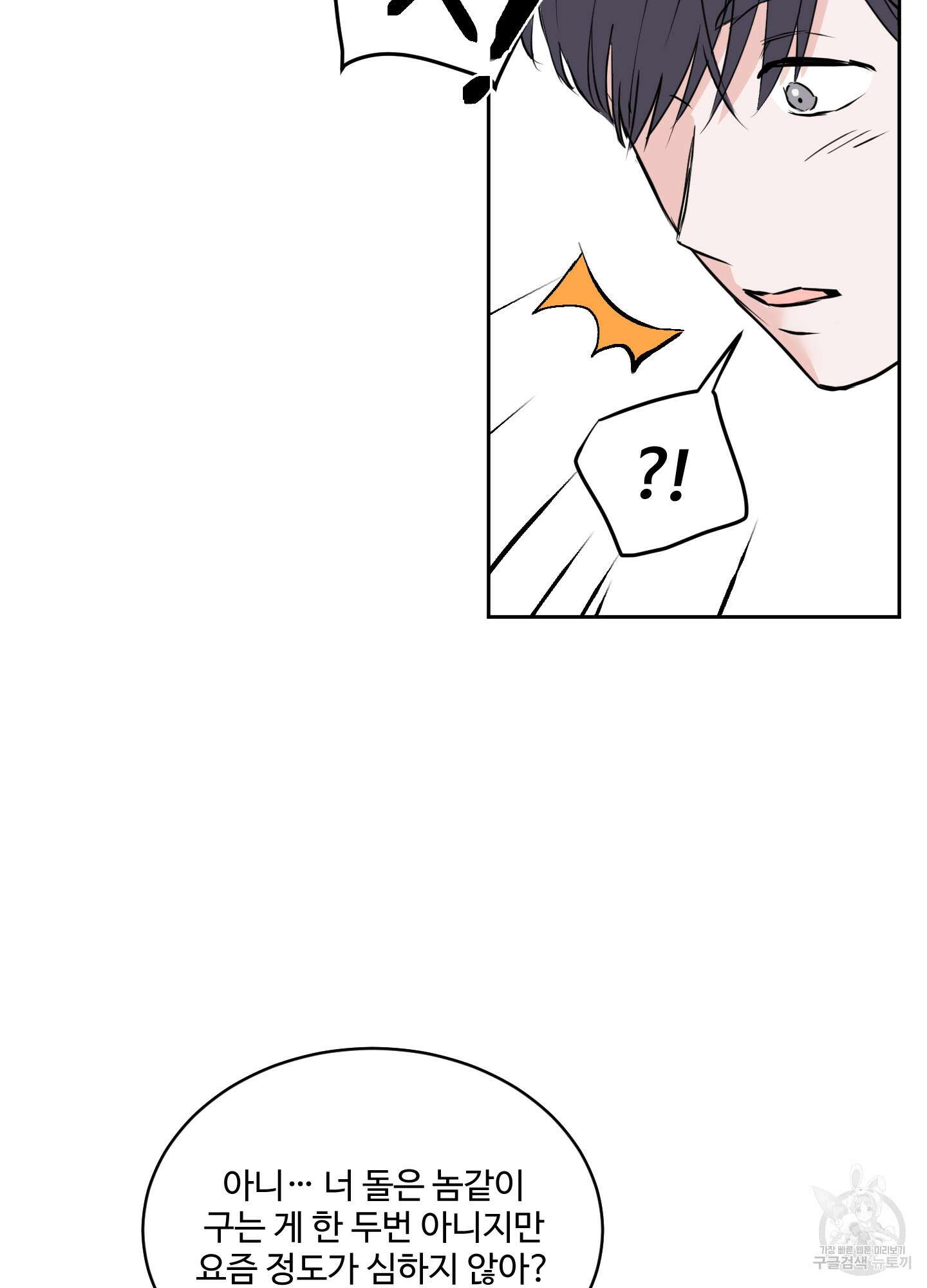나의 오싹한 소년에게 10화 64