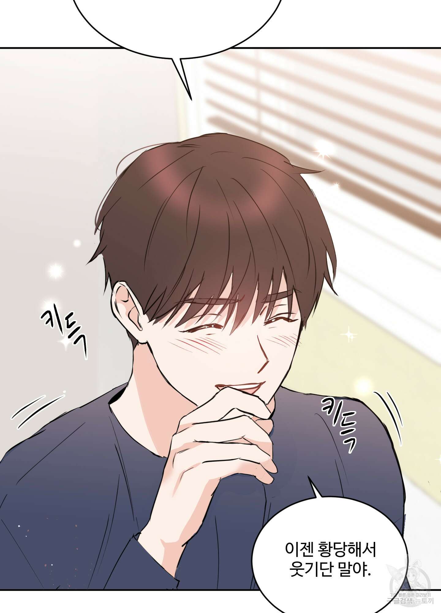 나의 오싹한 소년에게 10화 65