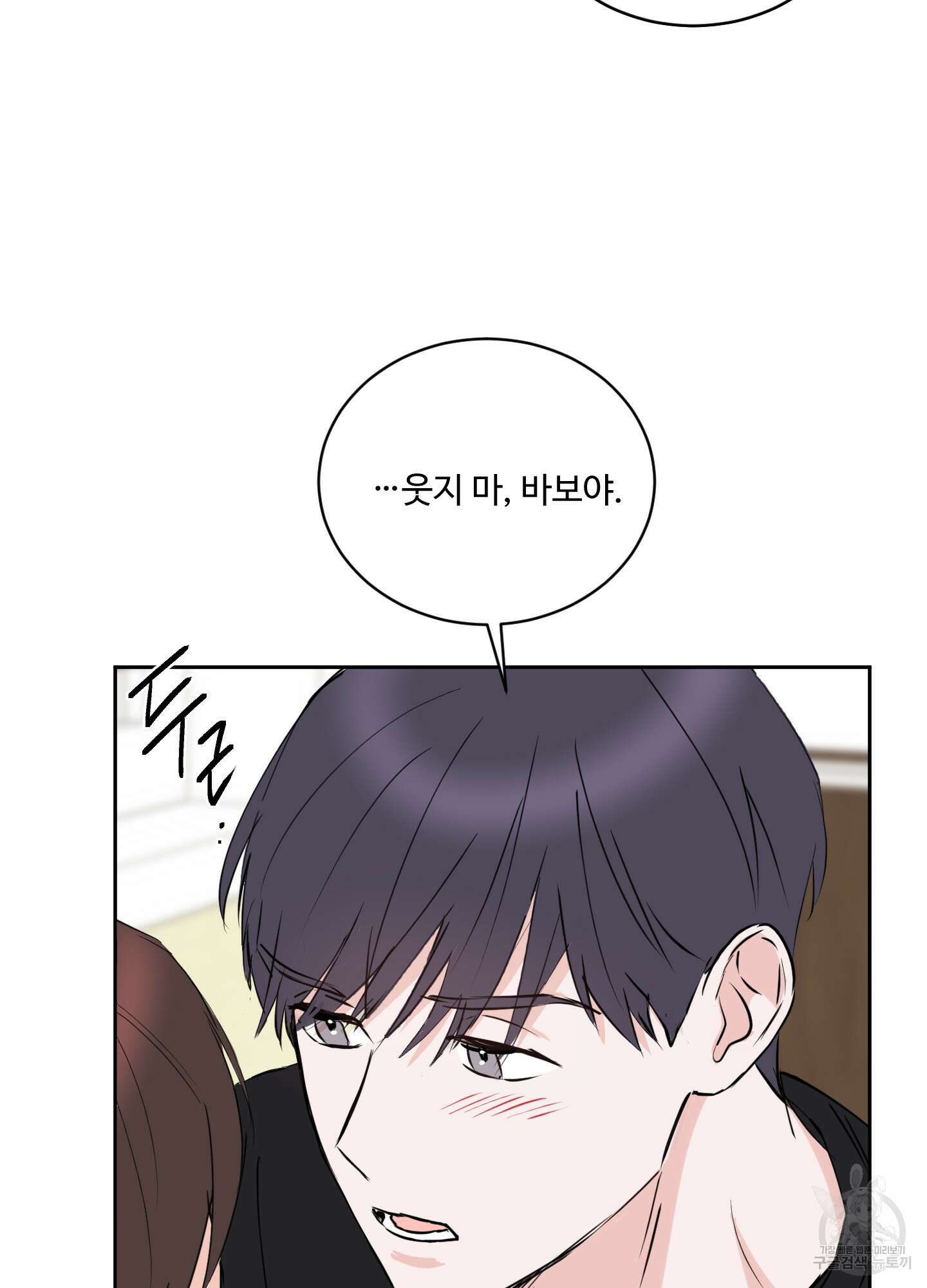 나의 오싹한 소년에게 10화 66