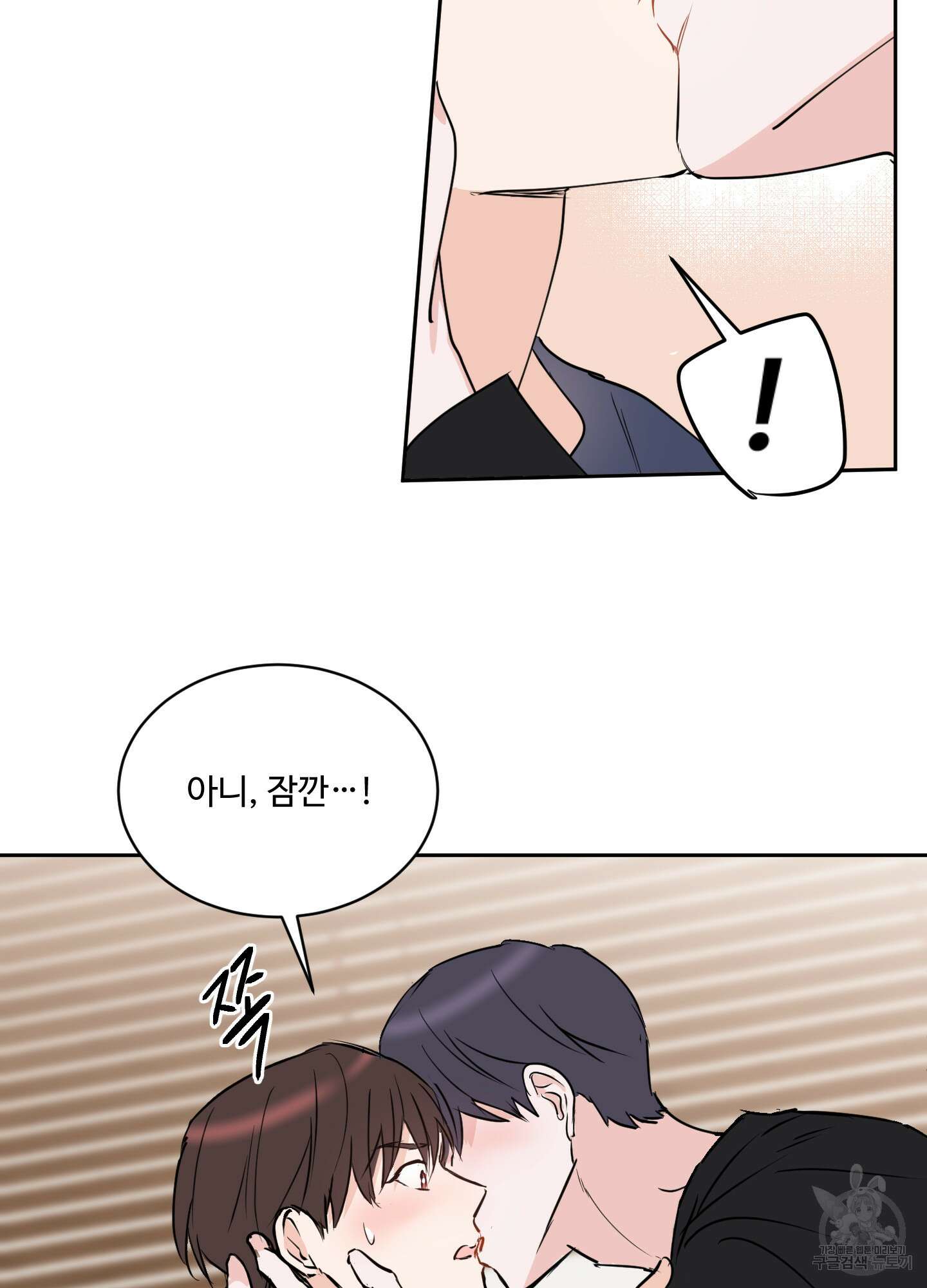 나의 오싹한 소년에게 10화 68