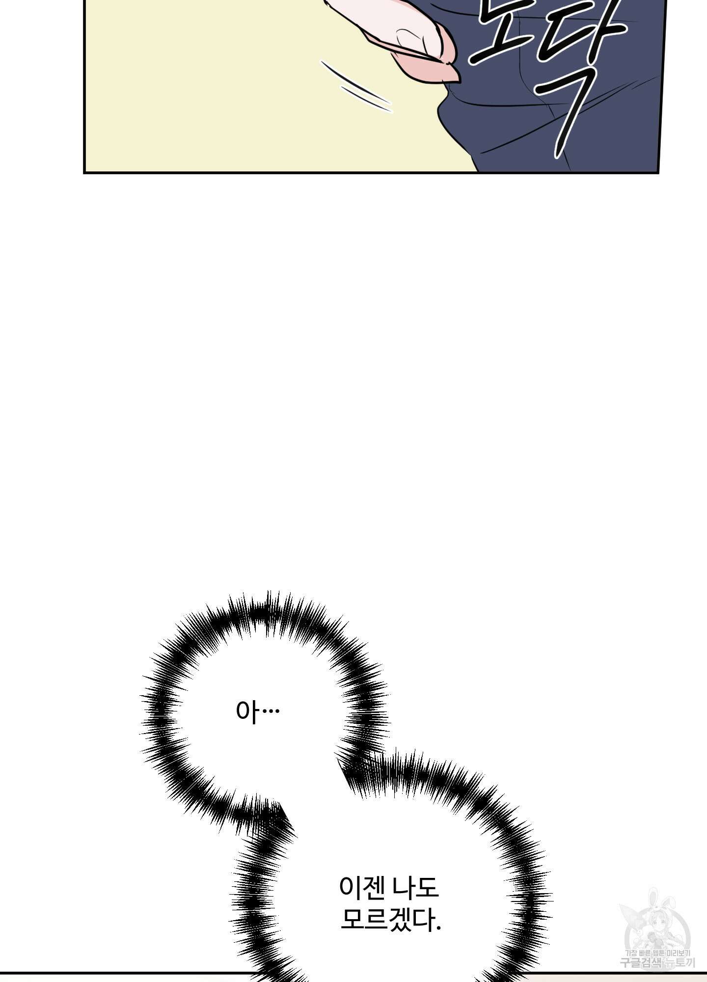 나의 오싹한 소년에게 10화 70