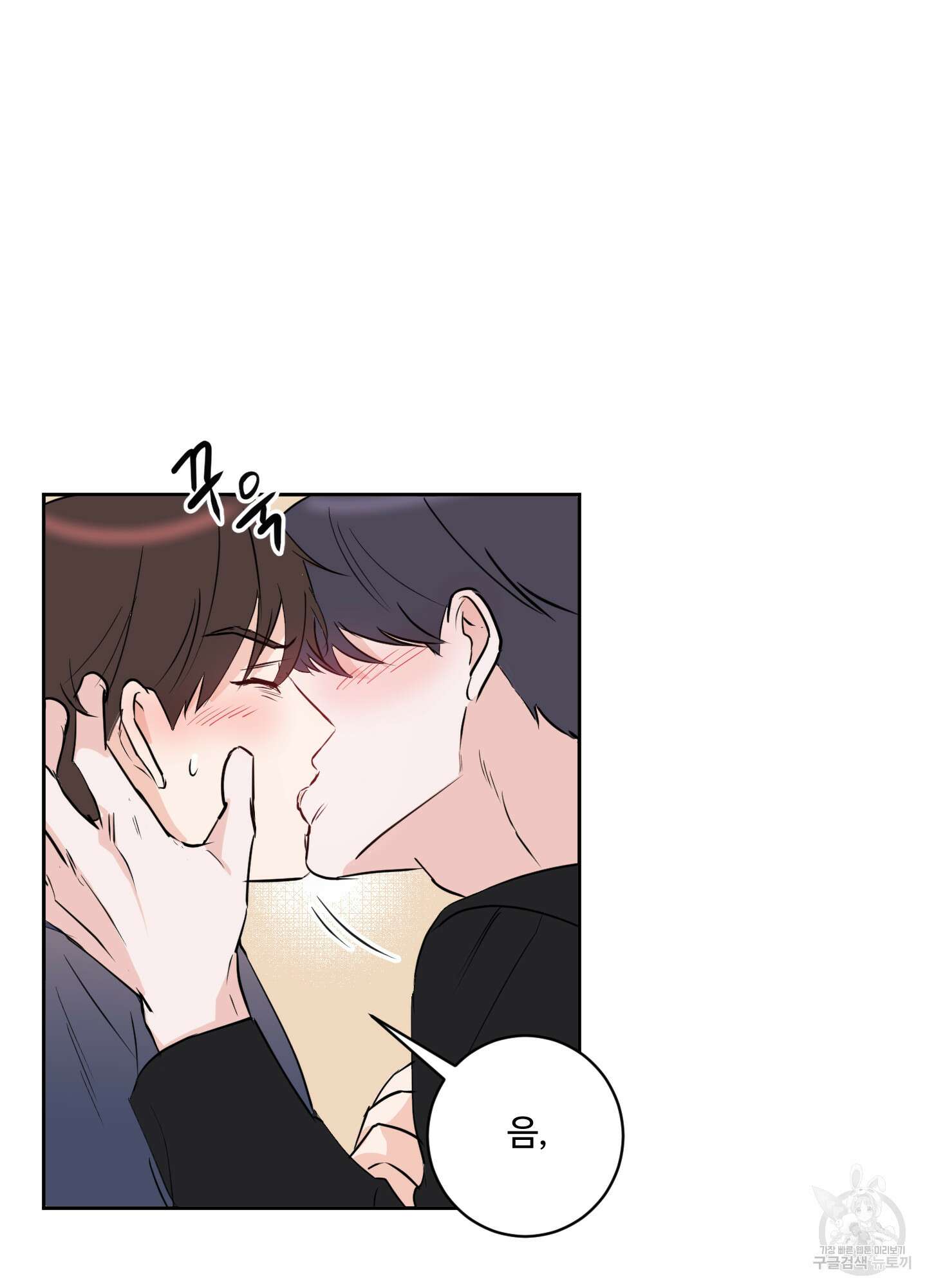 나의 오싹한 소년에게 10화 72