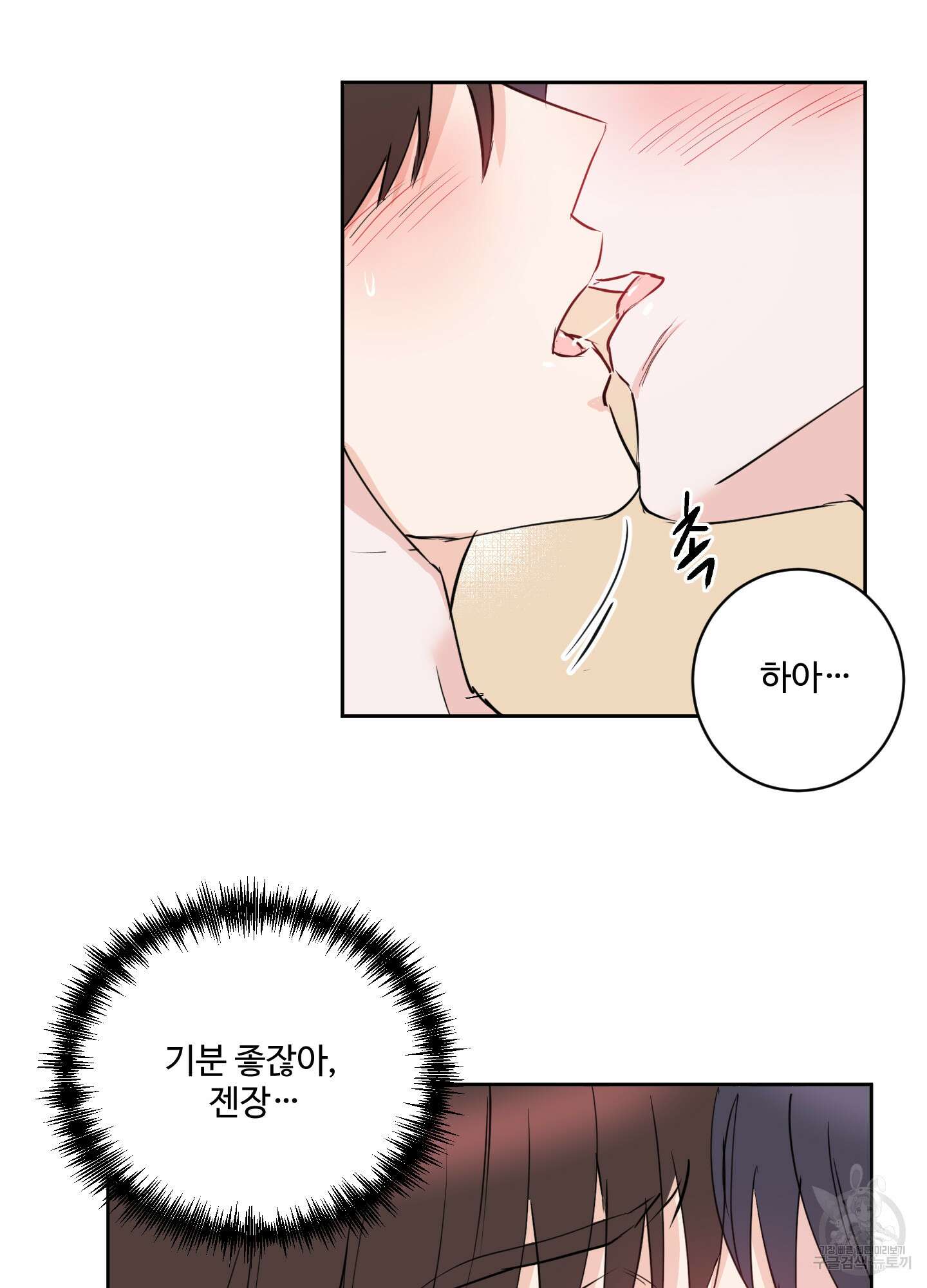 나의 오싹한 소년에게 10화 73