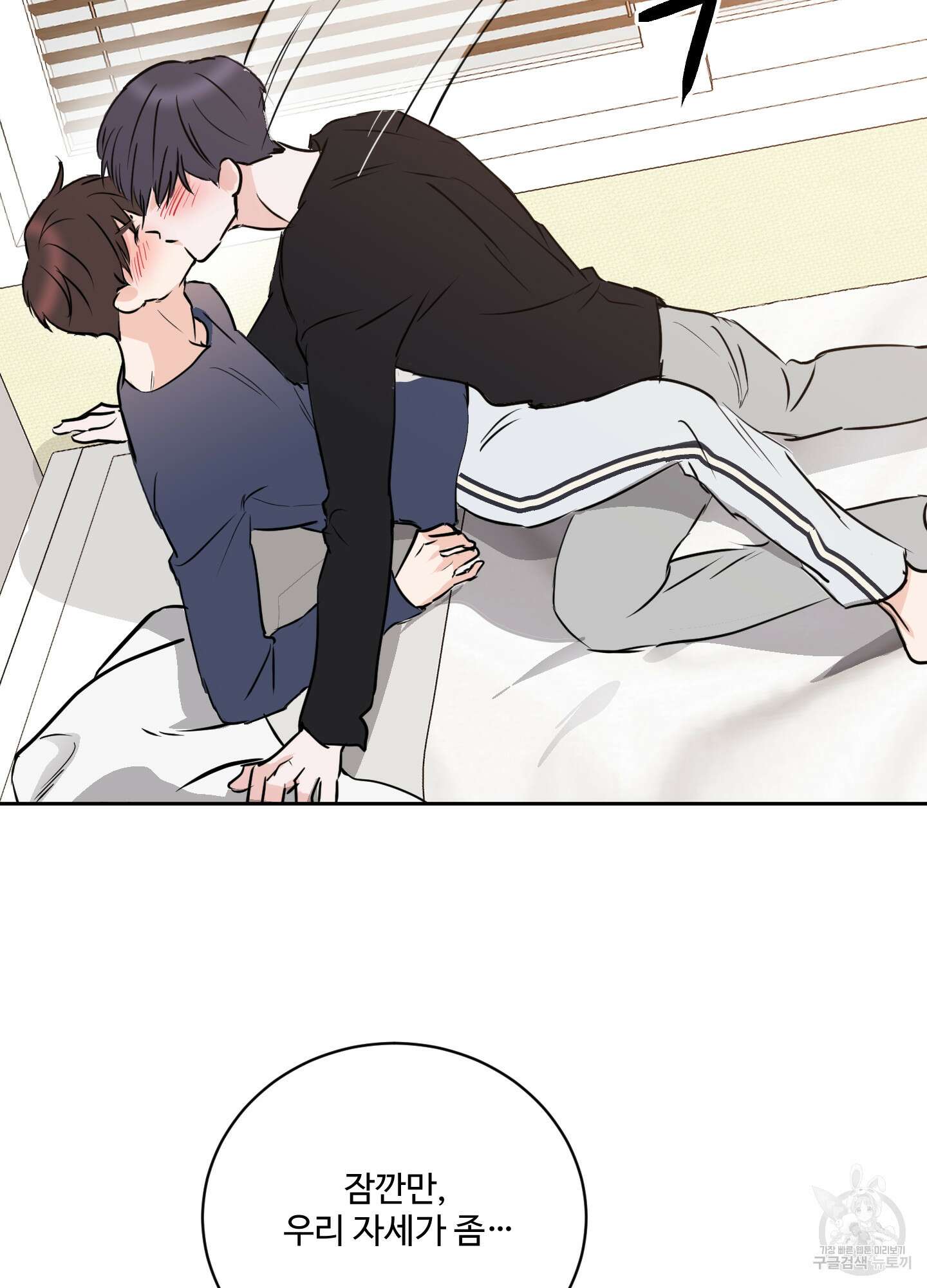 나의 오싹한 소년에게 10화 75