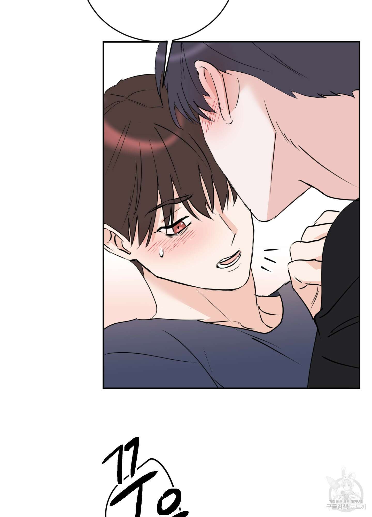 나의 오싹한 소년에게 10화 76