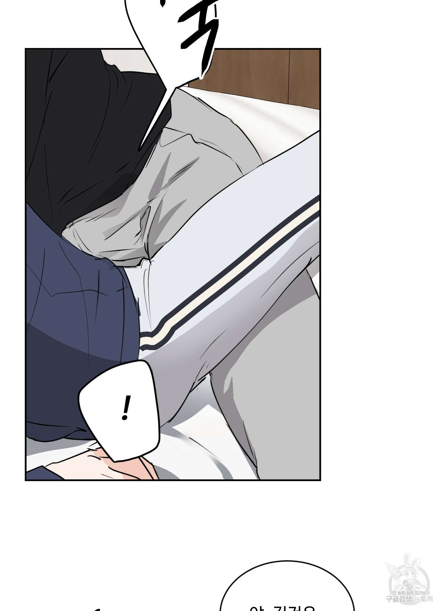 나의 오싹한 소년에게 10화 77