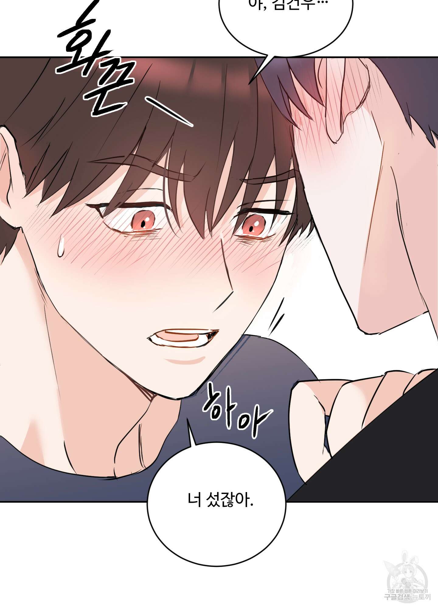 나의 오싹한 소년에게 10화 78