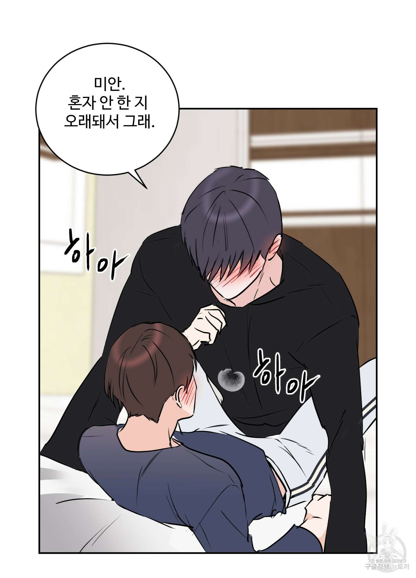 나의 오싹한 소년에게 10화 79