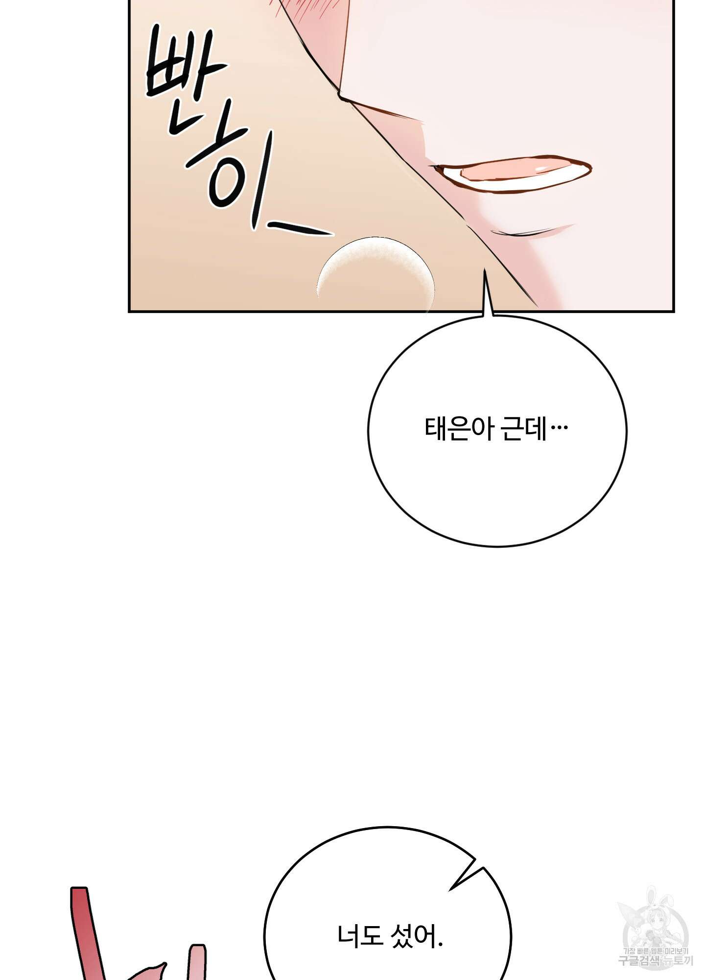 나의 오싹한 소년에게 10화 81