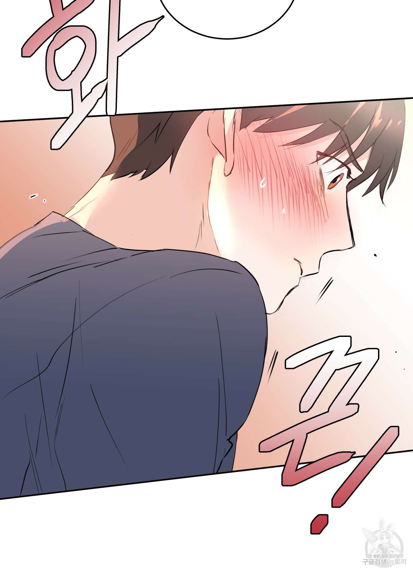 나의 오싹한 소년에게 10화 82