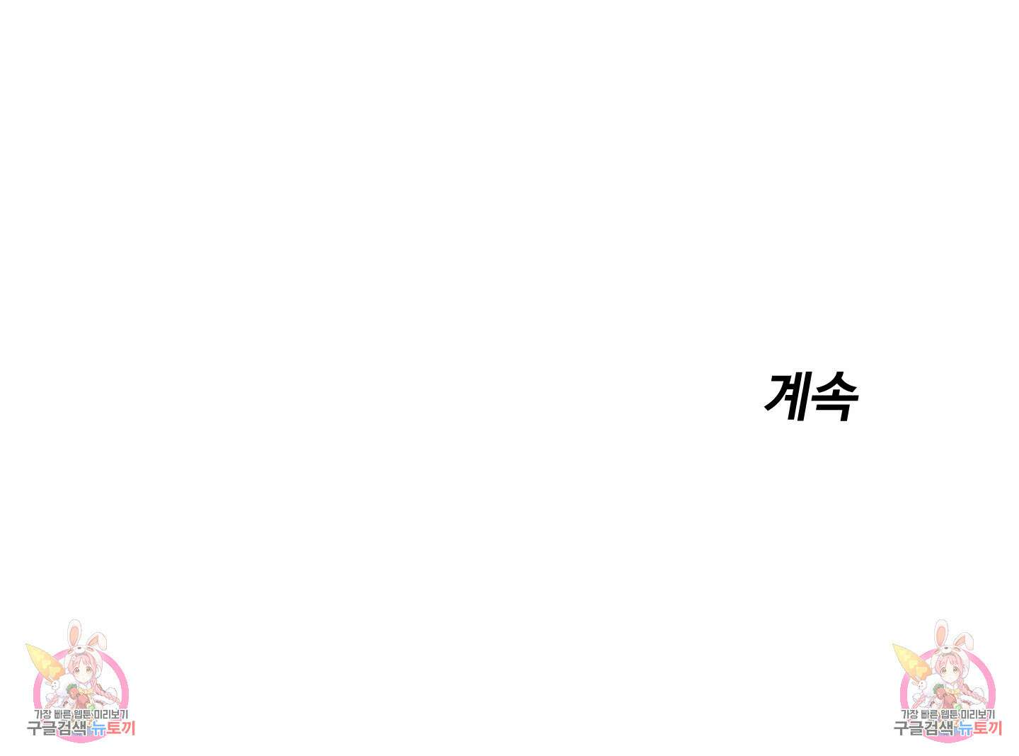 나의 오싹한 소년에게 10화 83