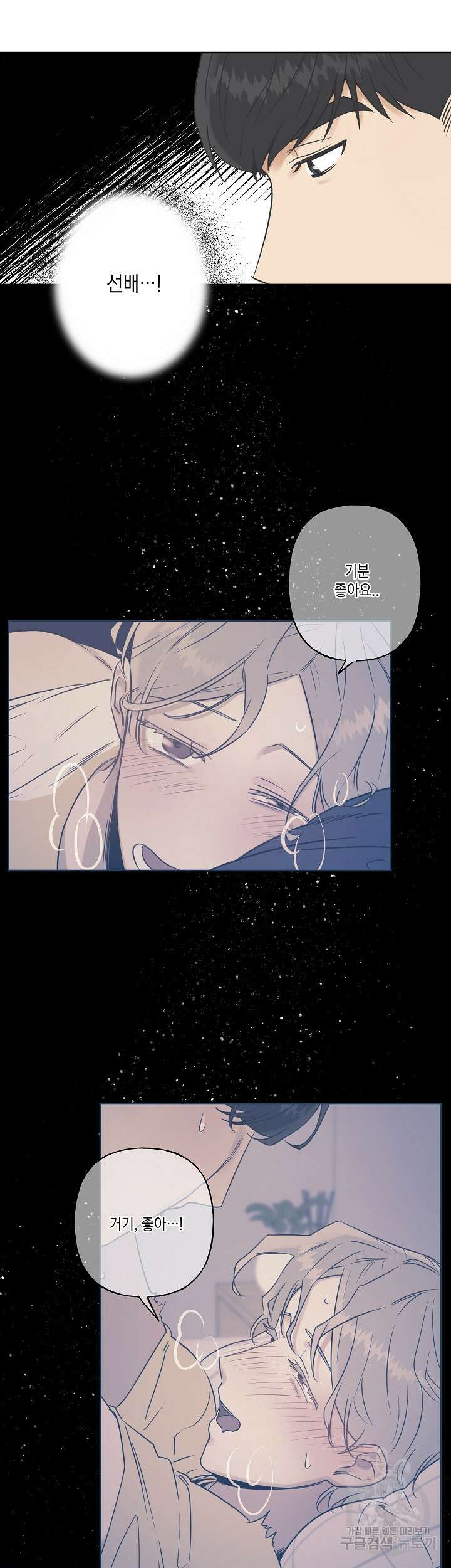 그들의 주말사정 7화 2